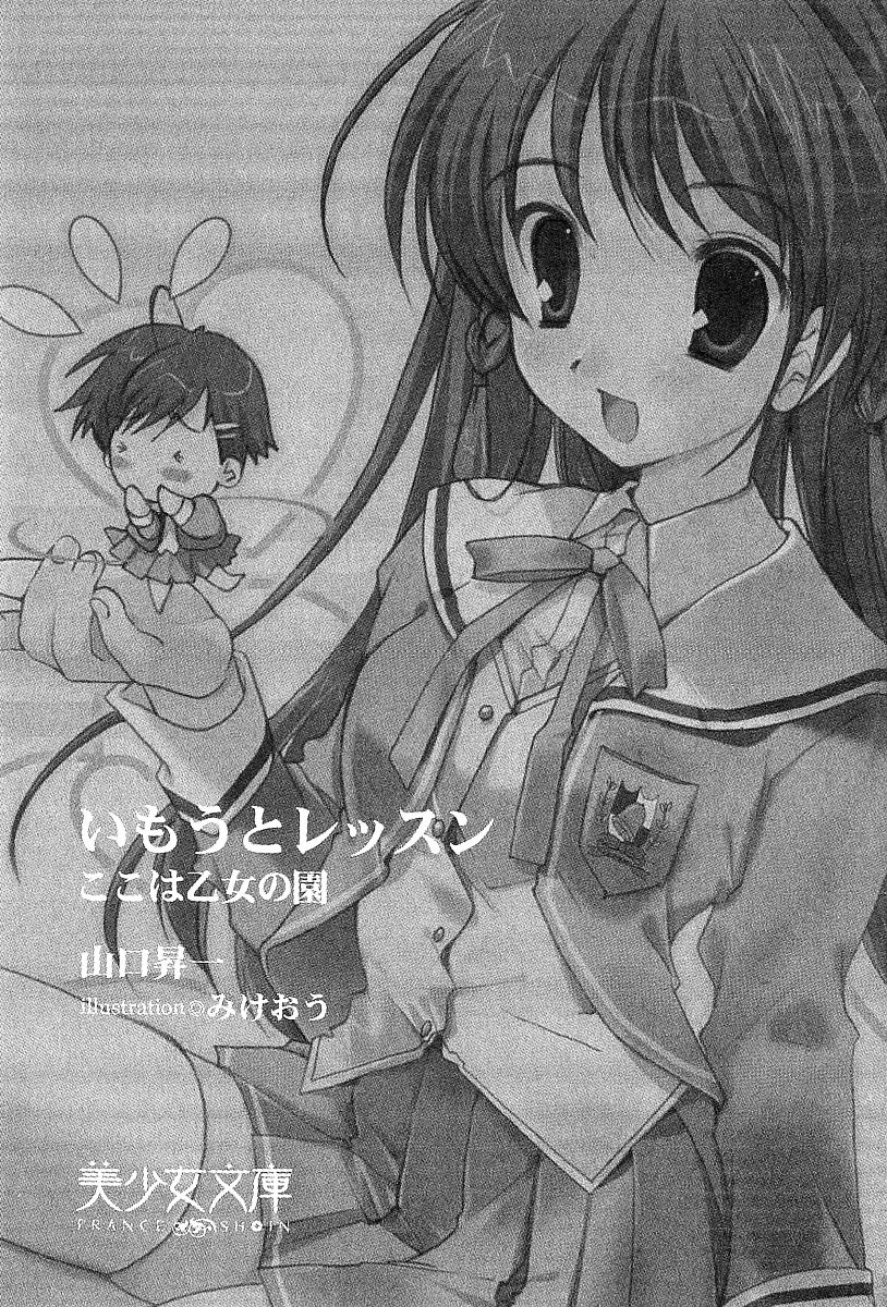 Imouto Lesson - Koko wa Otome no Sono page 5 full