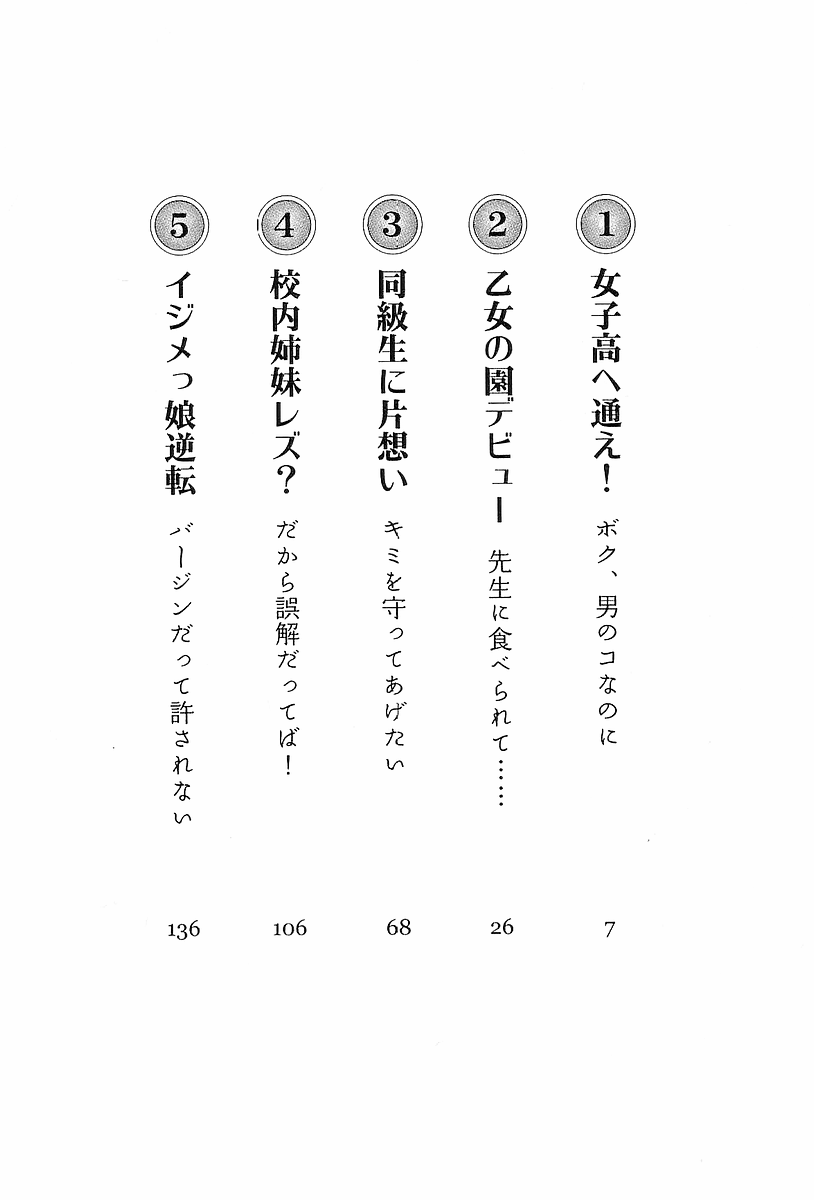 Imouto Lesson - Koko wa Otome no Sono page 6 full