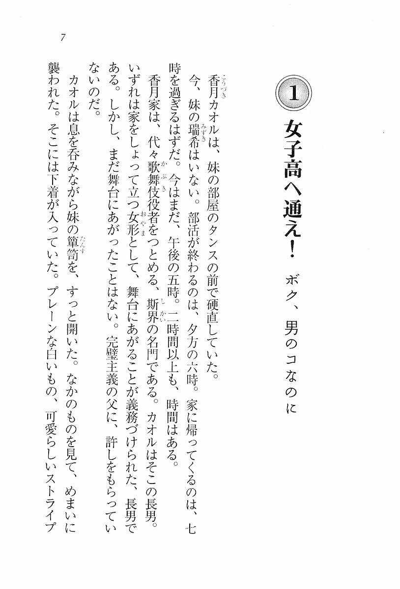 Imouto Lesson - Koko wa Otome no Sono page 9 full