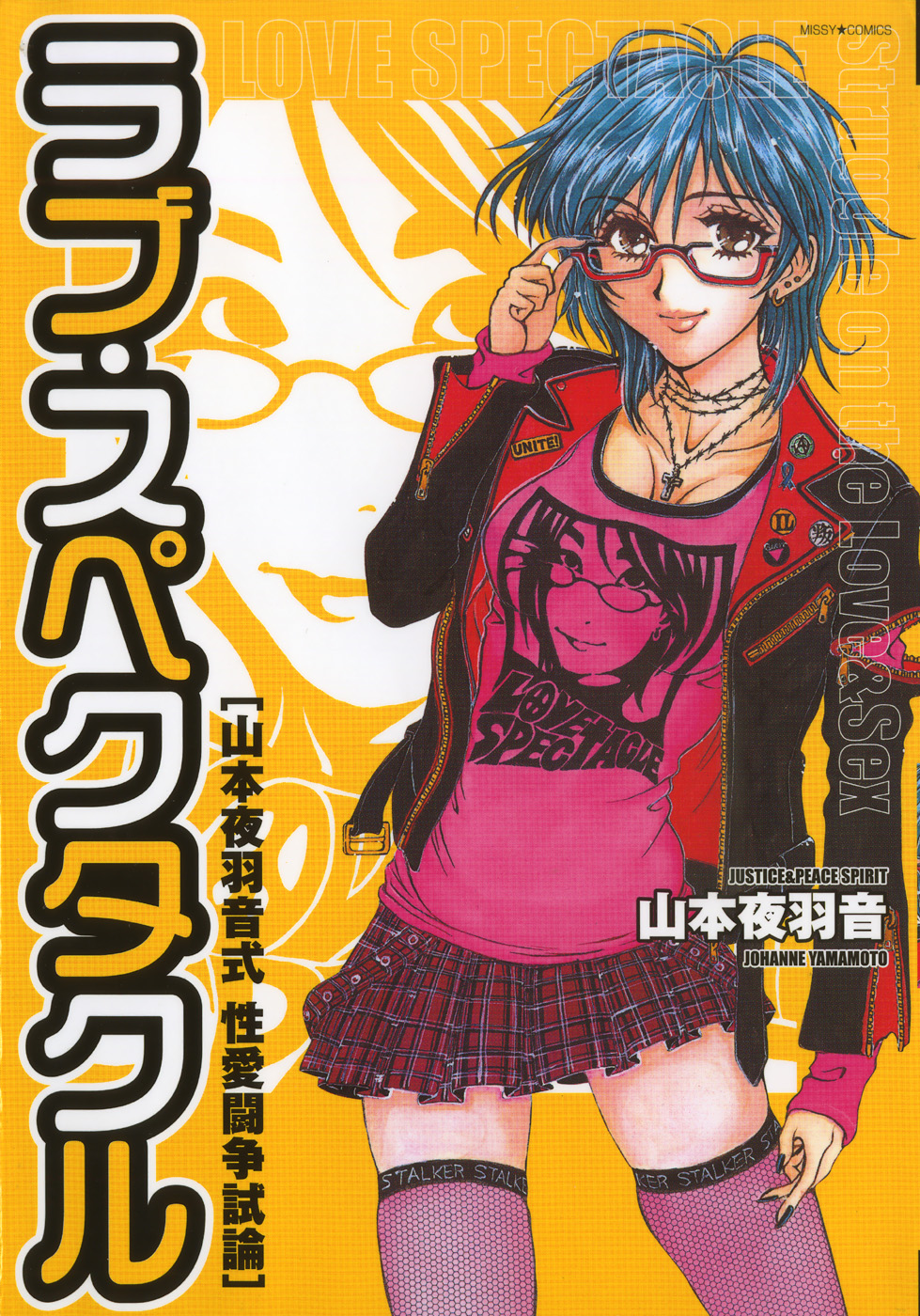 Love Spectacle page 1 full