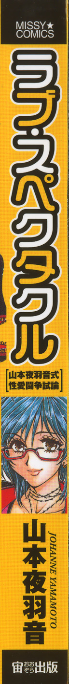 Love Spectacle page 2 full