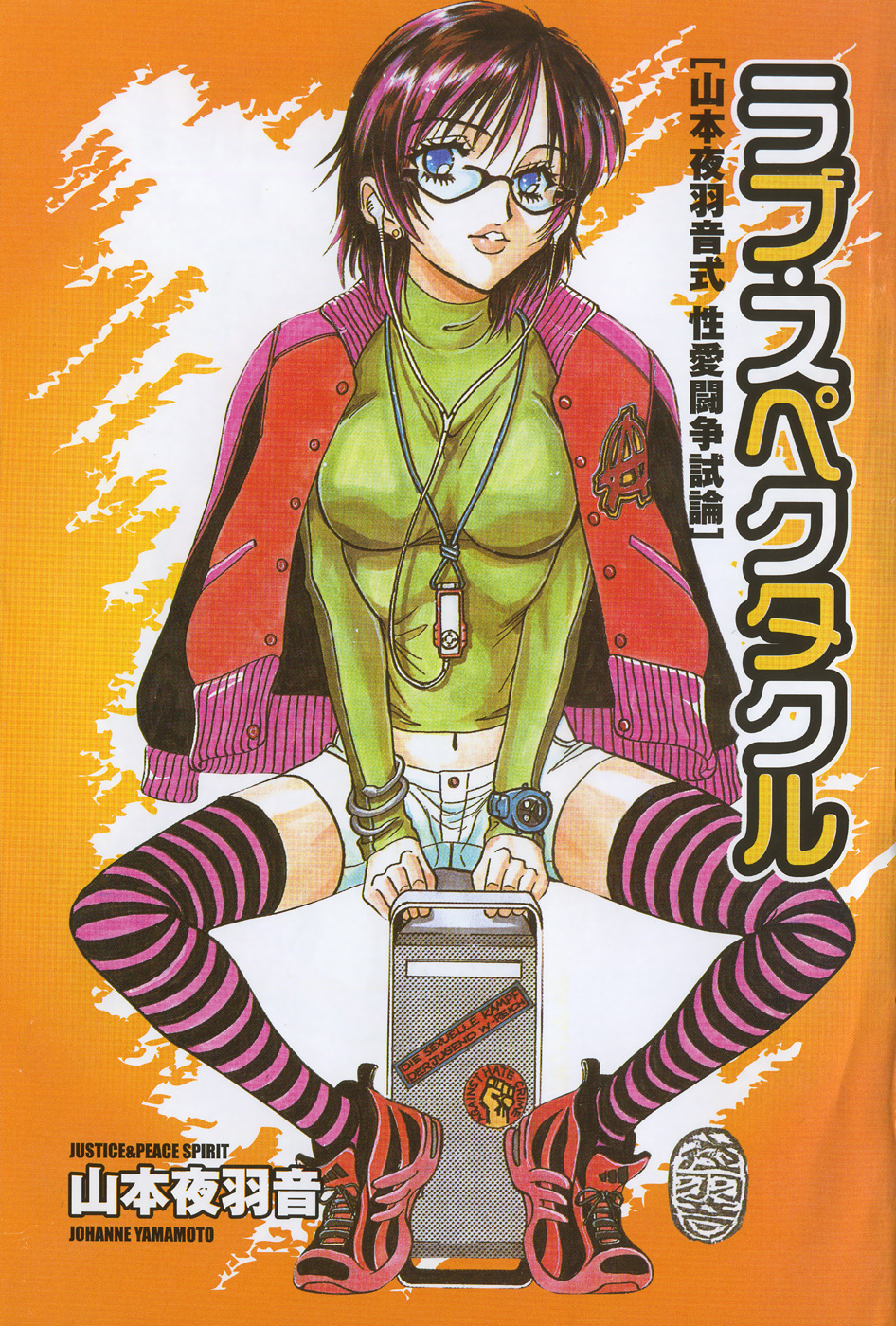 Love Spectacle page 7 full