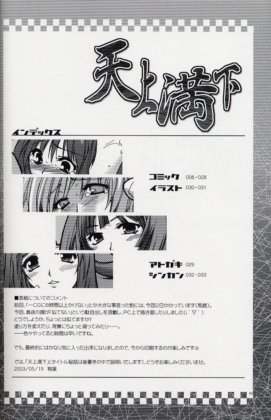 Tenjou Mange page 3 full