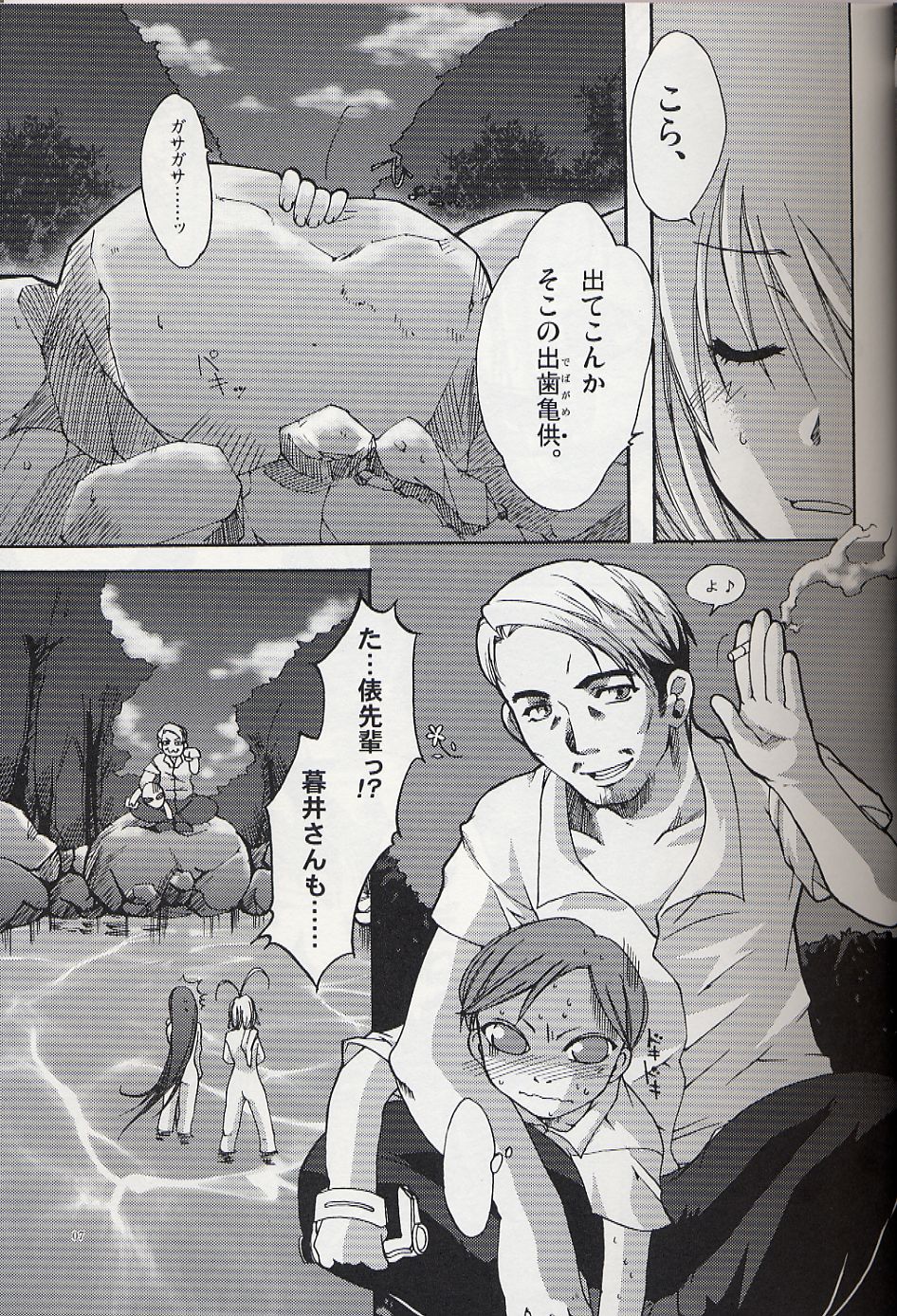 Tenjou Mange page 6 full