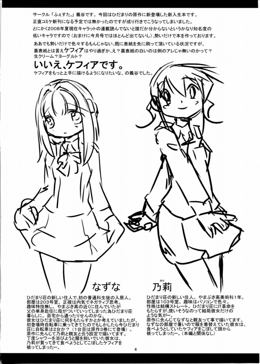 Hikari ja nakutemo Hayaindesu!! page 3 full