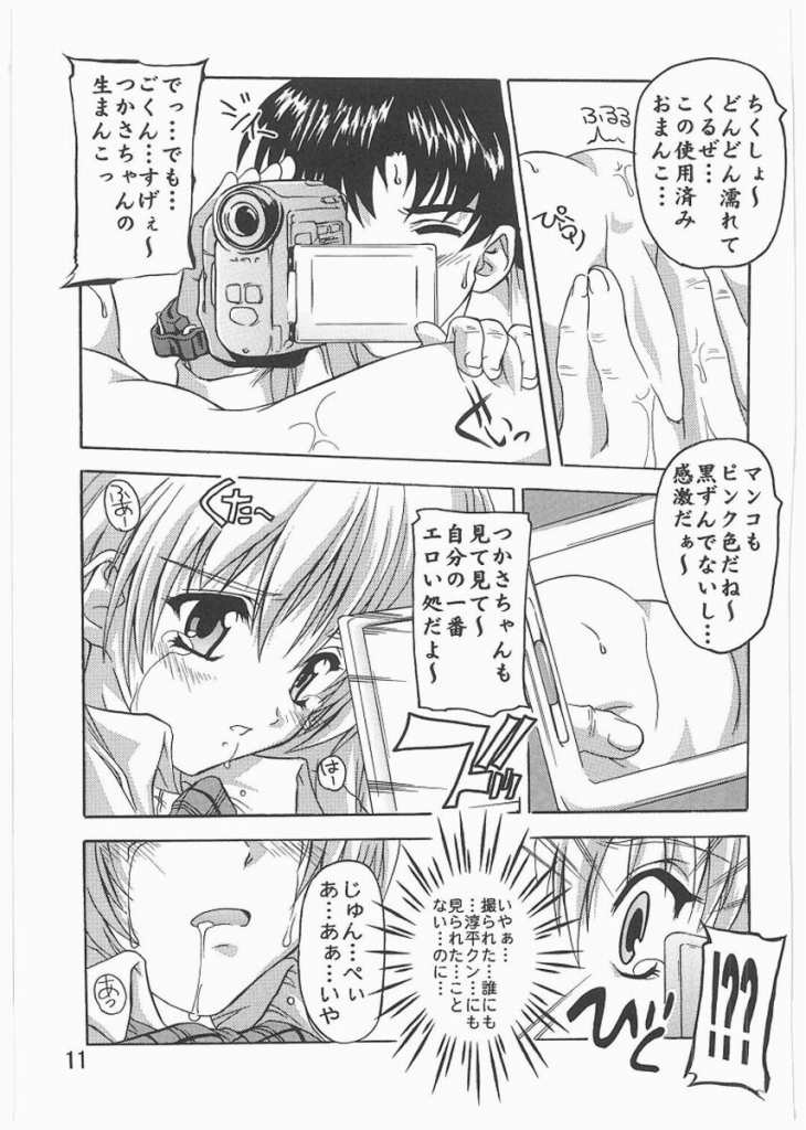 Tsukasa Akashingou! page 5 full