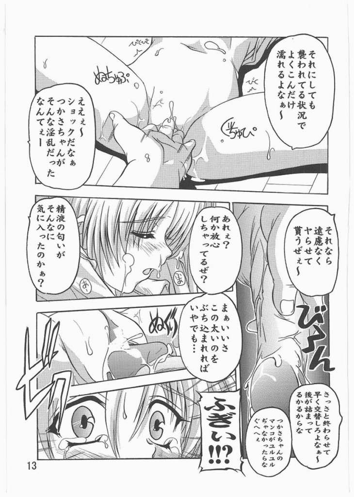 Tsukasa Akashingou! page 6 full