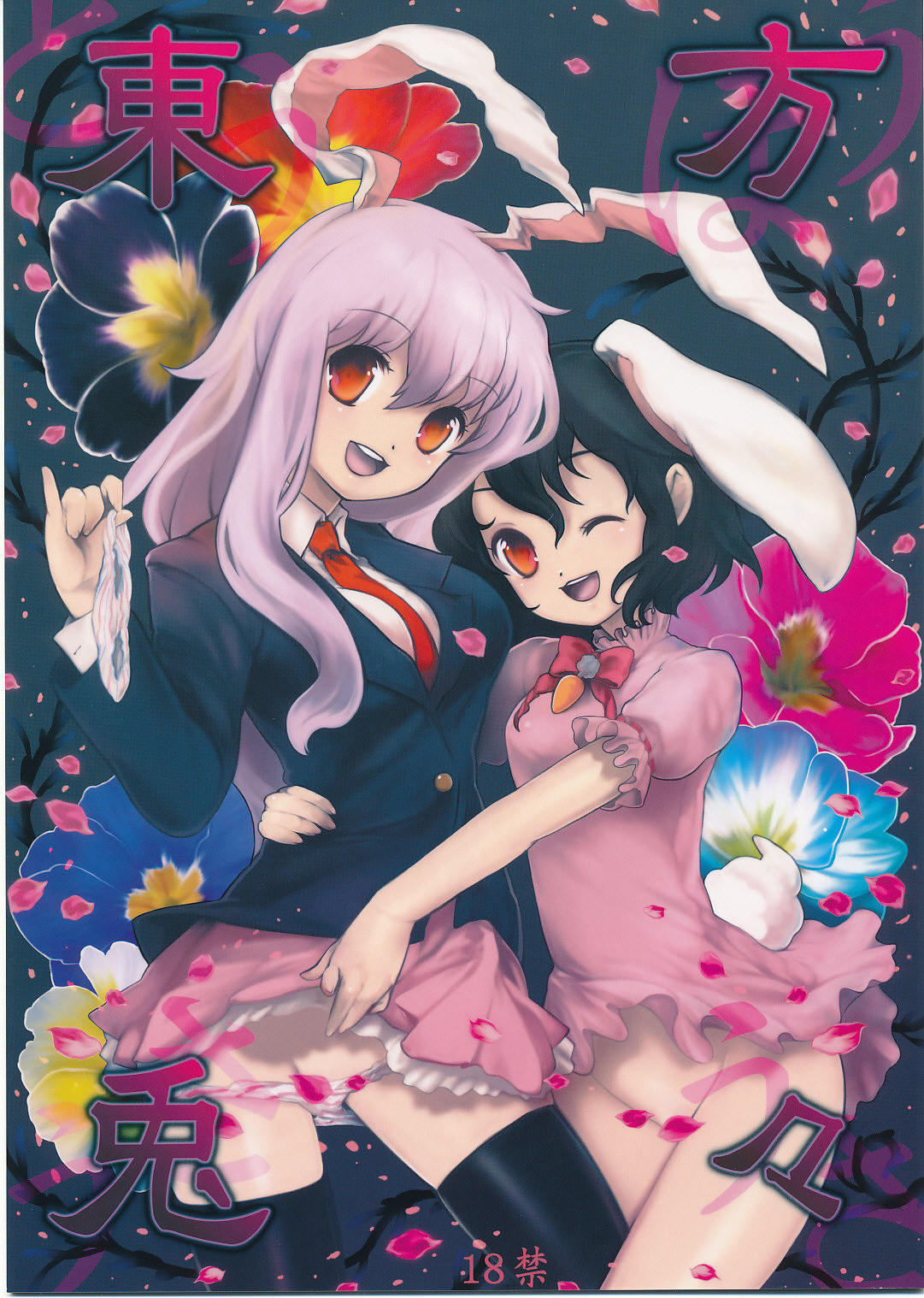 Touhou Usa Usa page 1 full