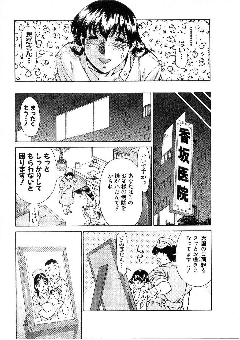 Hitomi no Karte 1 page 10 full