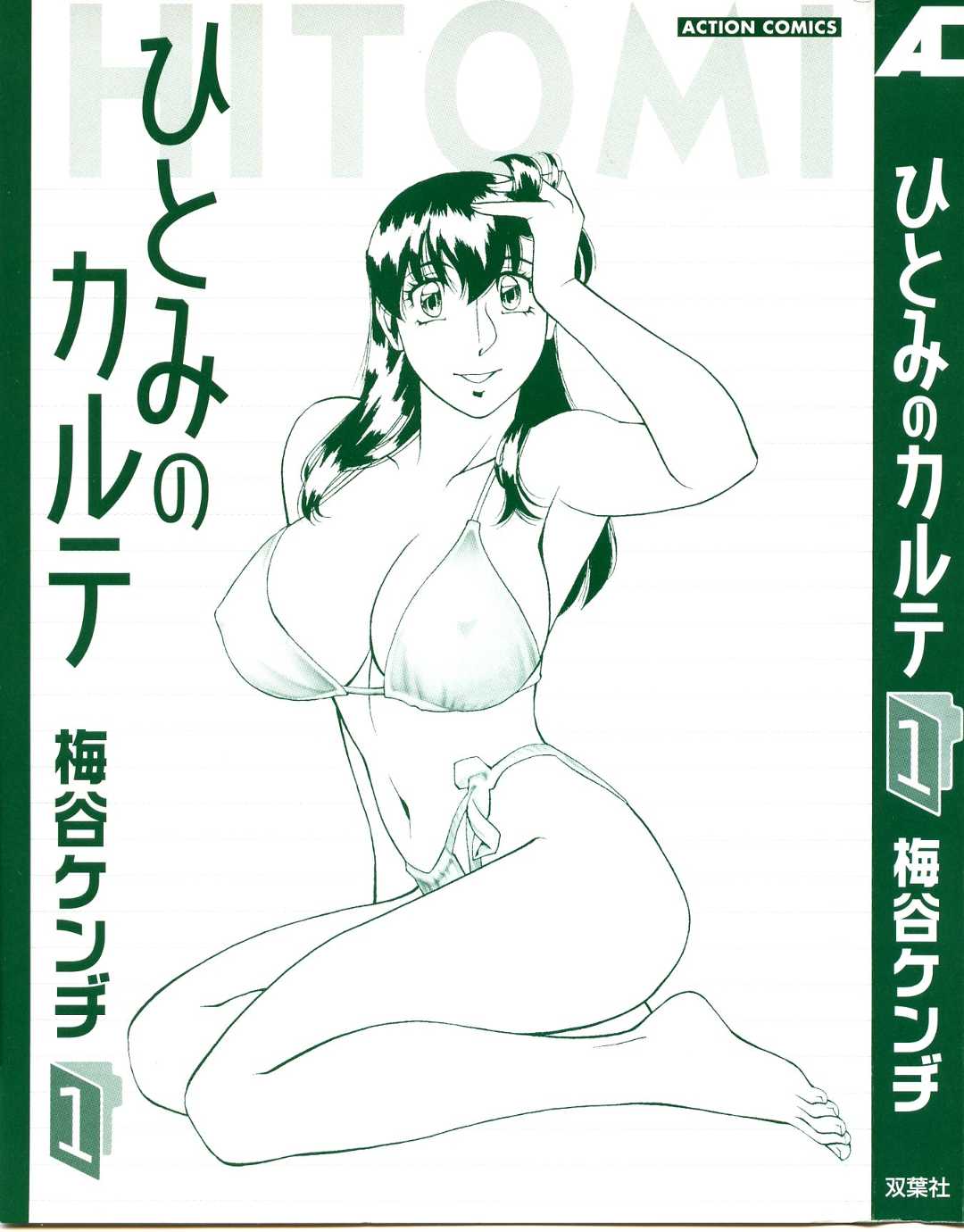 Hitomi no Karte 1 page 3 full