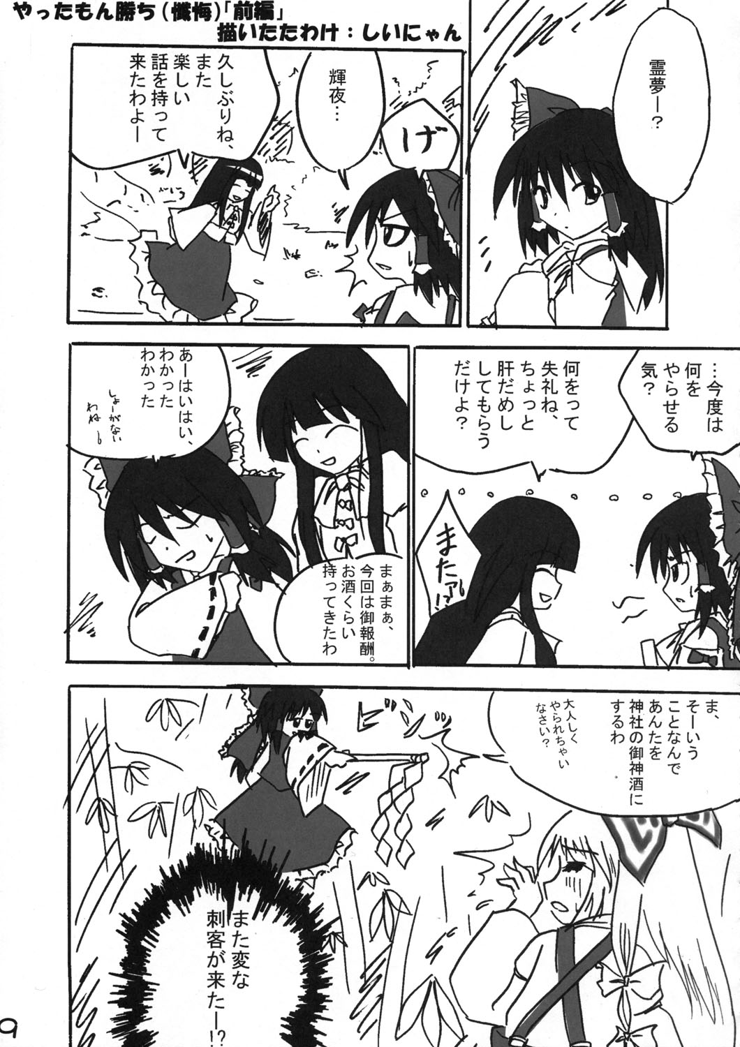 Shin Touhou Rankasai -Touhou Echi Goudoubon- page 8 full