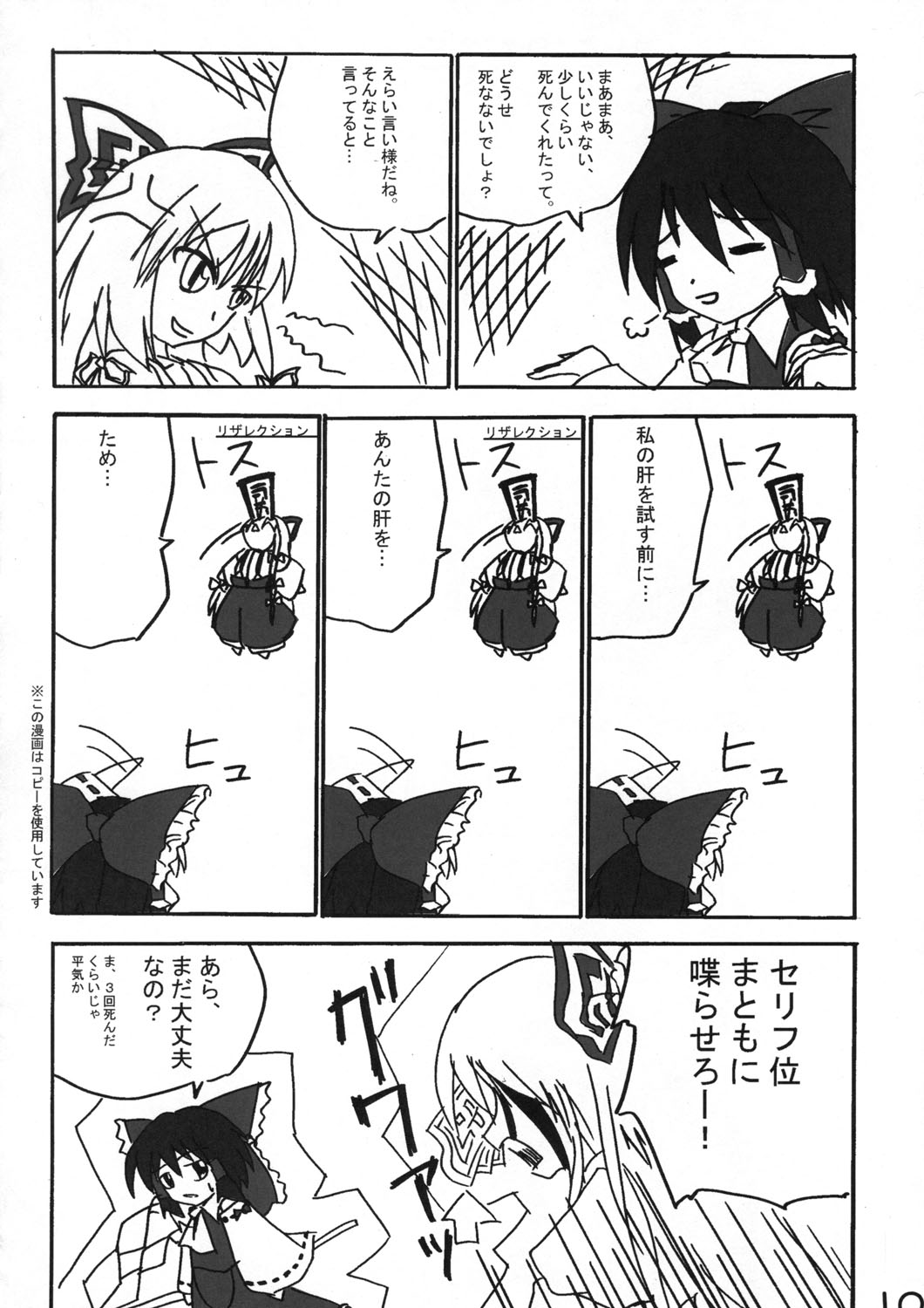 Shin Touhou Rankasai -Touhou Echi Goudoubon- page 9 full