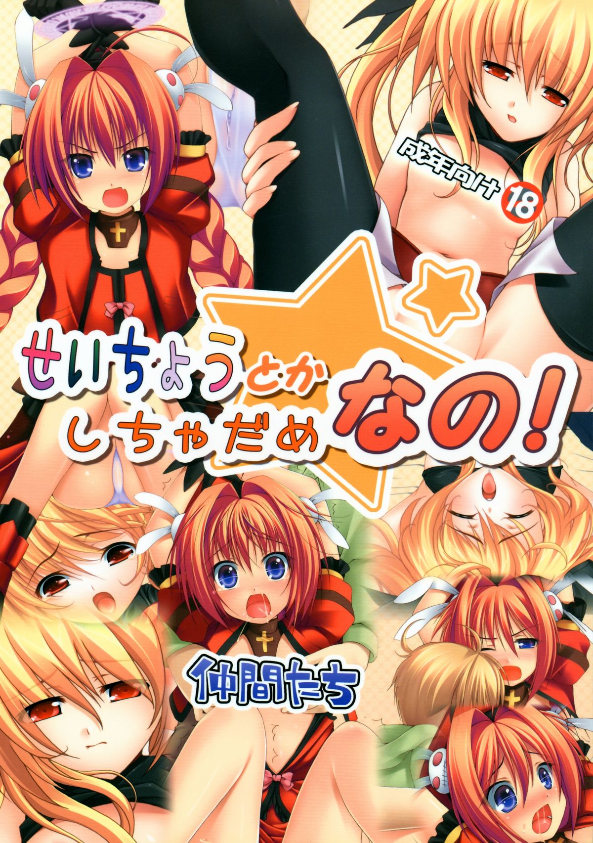 Seichou toka shichadame nano! page 1 full