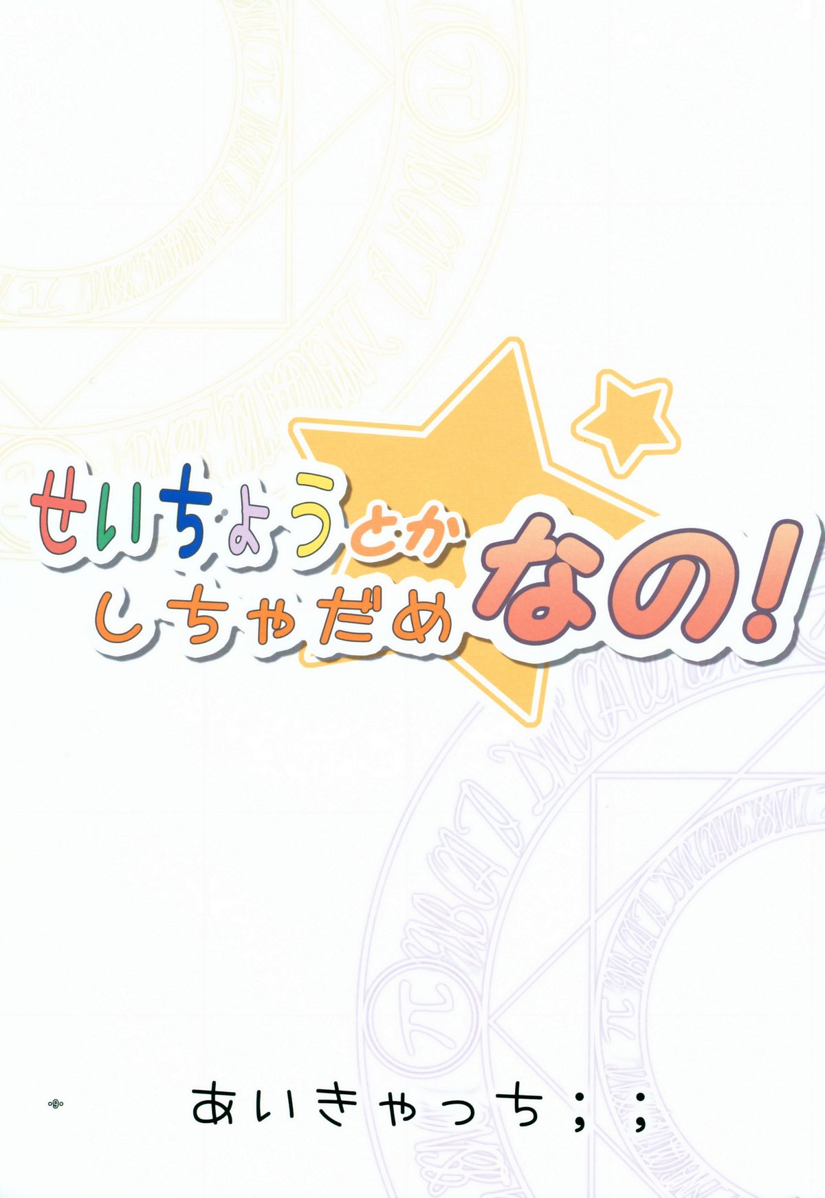 Seichou toka shichadame nano! page 8 full