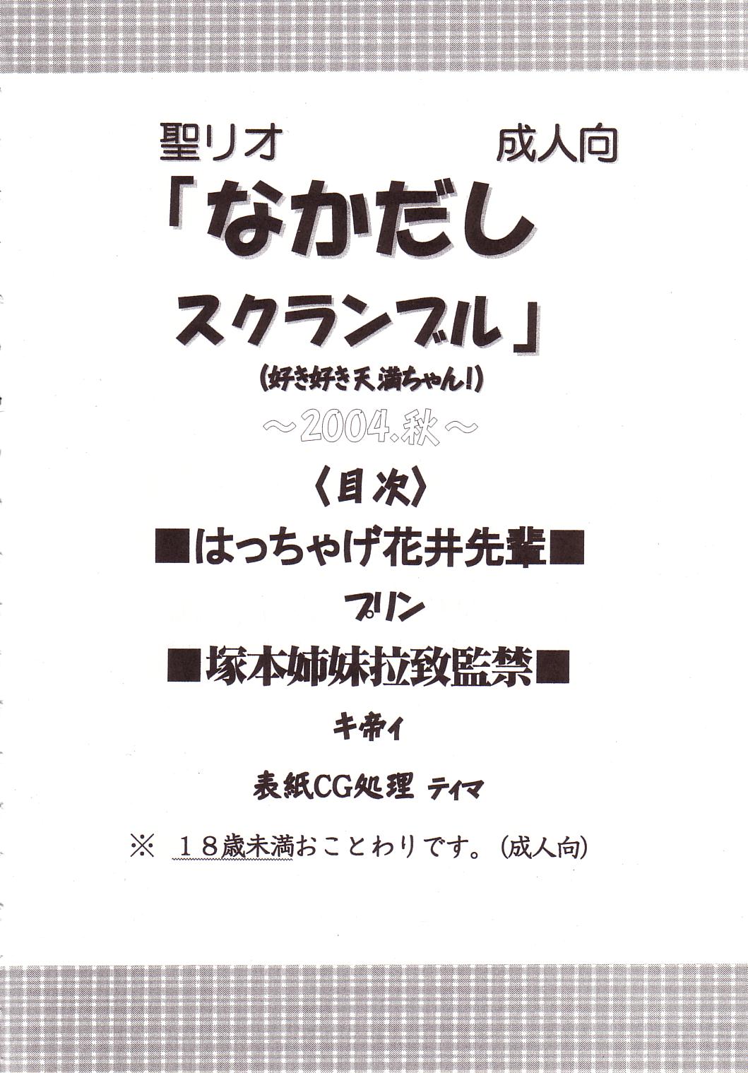 Nakadashi Scramble page 3 full