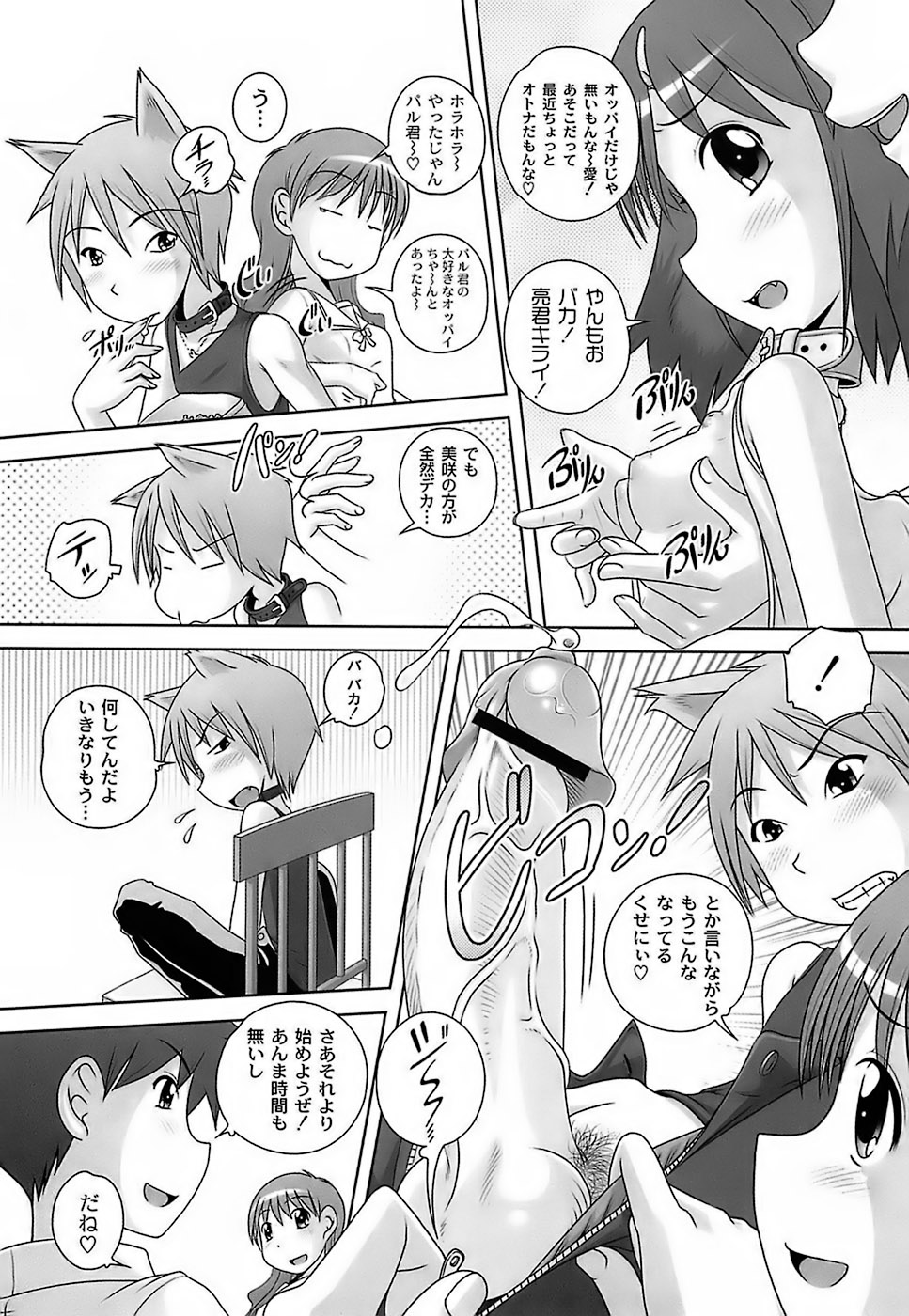 Sodachizakari No Kiken Na Toshigoro page 9 full