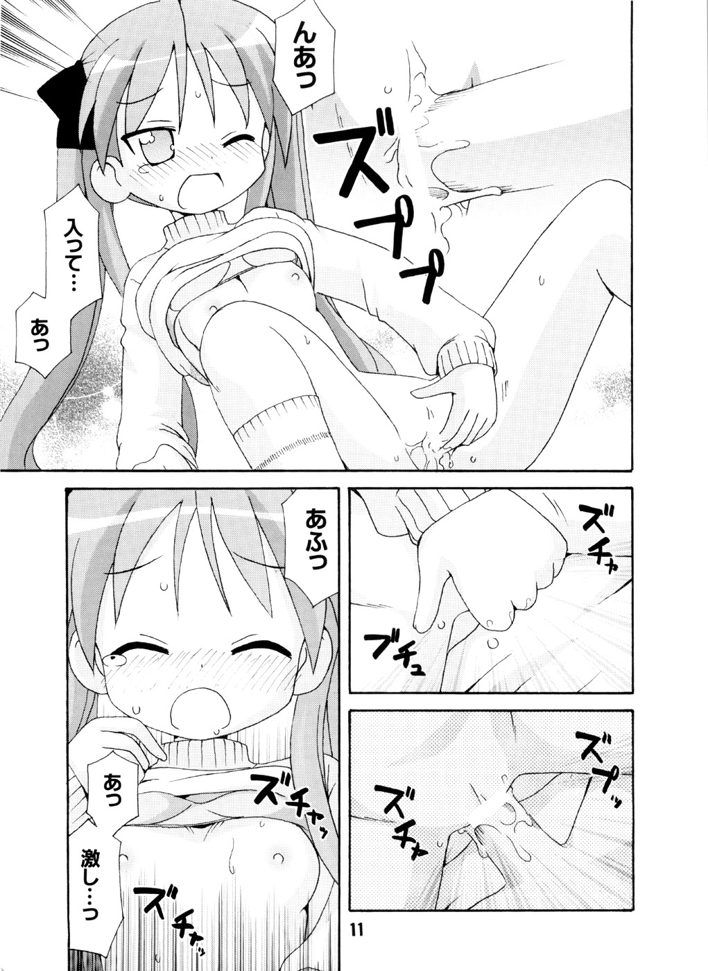 SHINO☆HARA page 10 full