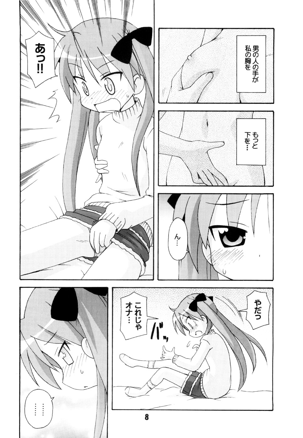 SHINO☆HARA page 7 full