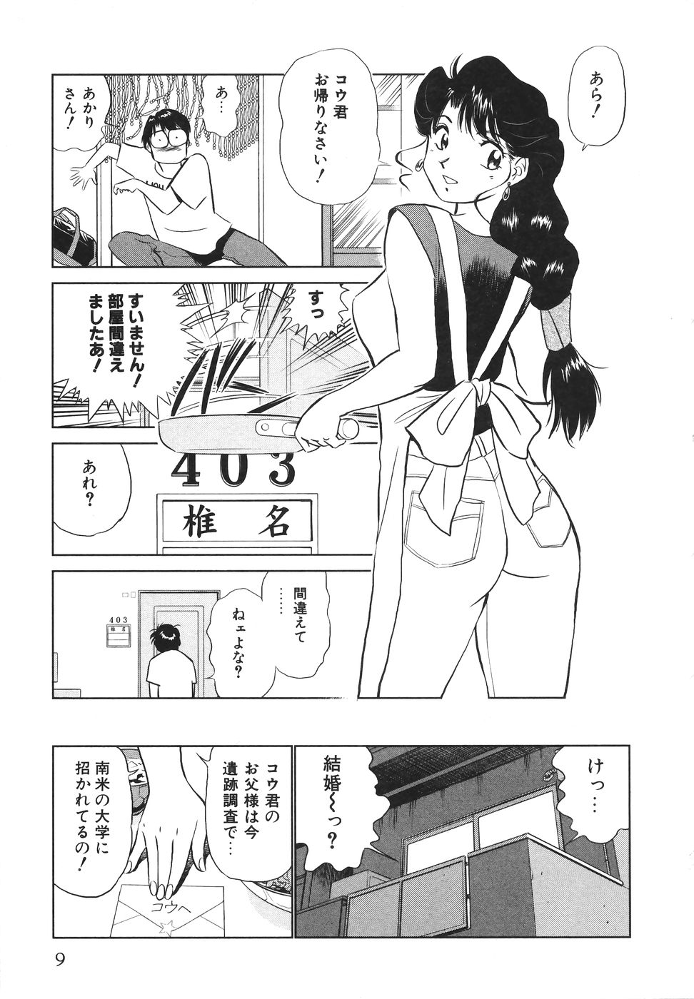 Boku No Adult Venus page 10 full