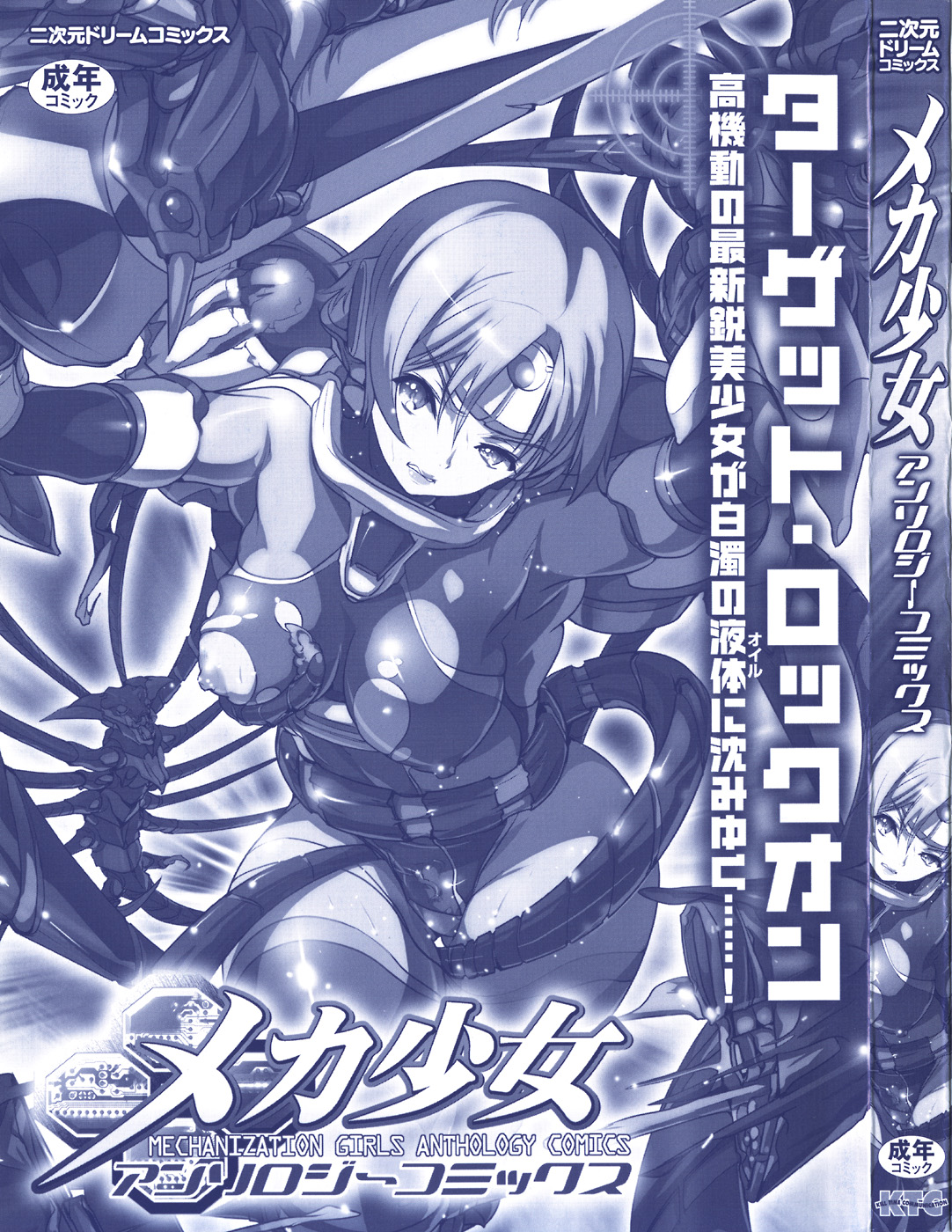 Meka Shoujo Anthology Comics | Mechanization Girls Anthology Comics page 2 full