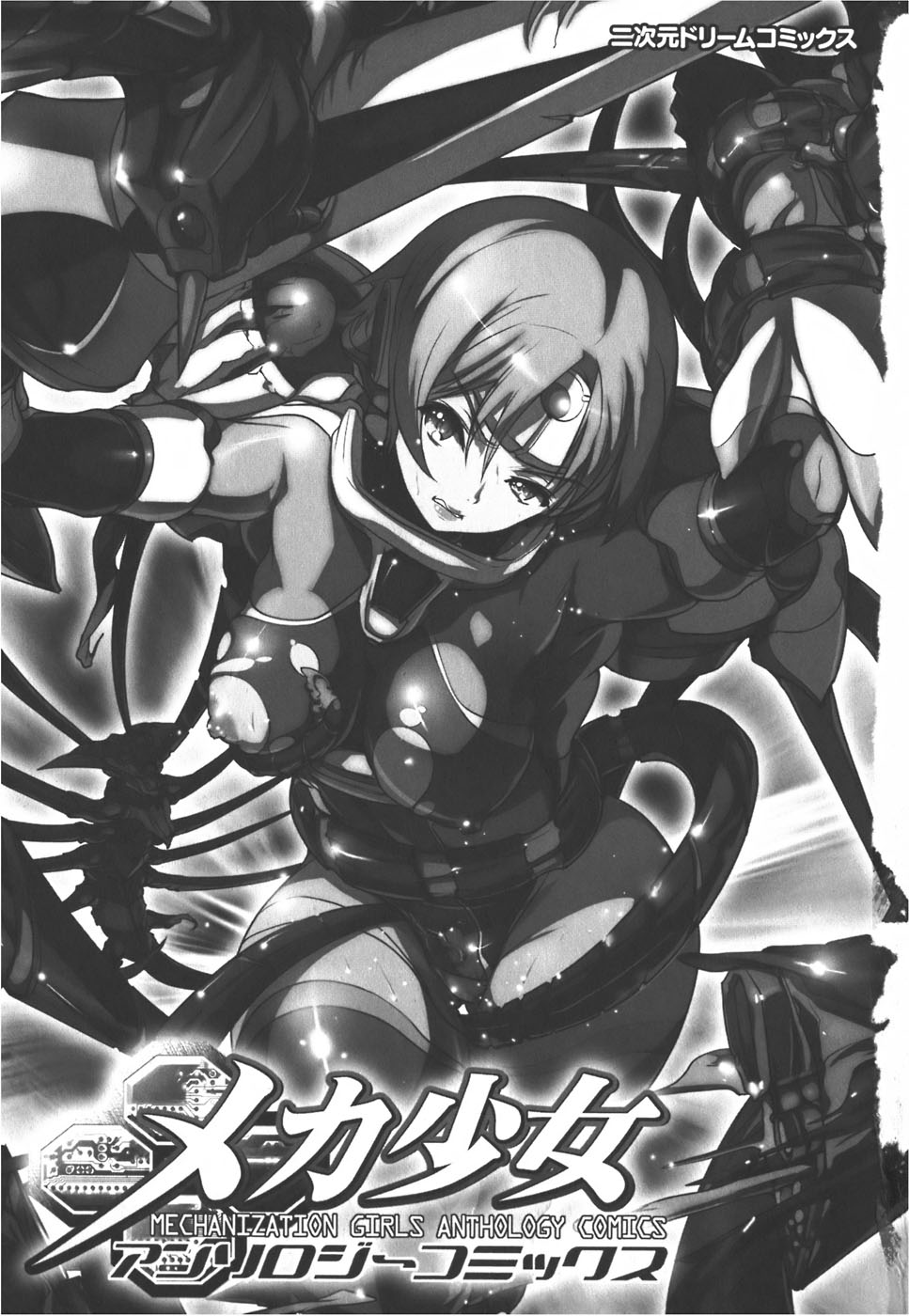 Meka Shoujo Anthology Comics | Mechanization Girls Anthology Comics page 5 full