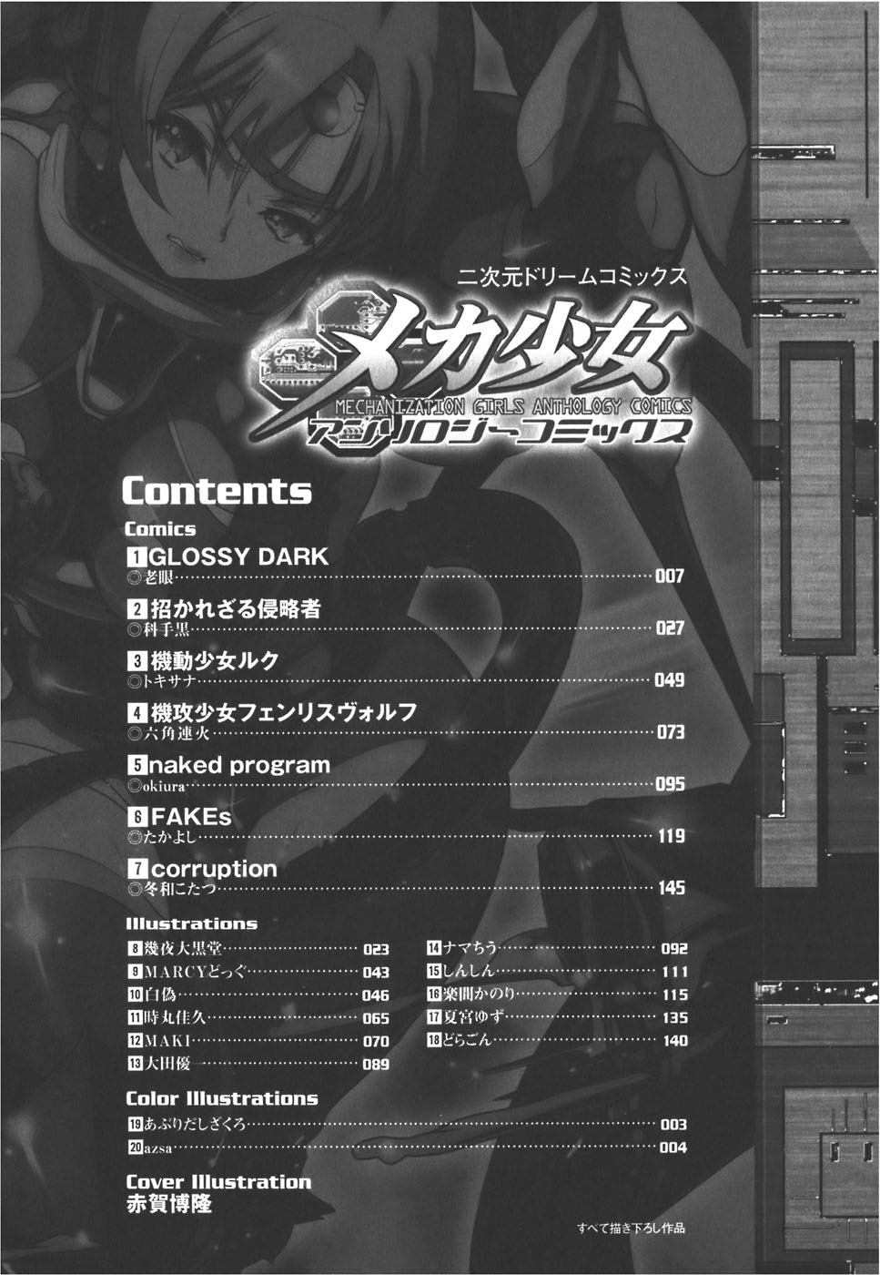 Meka Shoujo Anthology Comics | Mechanization Girls Anthology Comics page 6 full