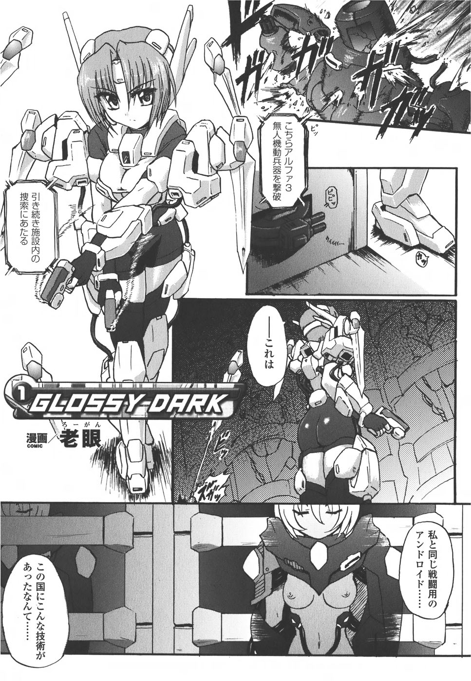 Meka Shoujo Anthology Comics | Mechanization Girls Anthology Comics page 7 full