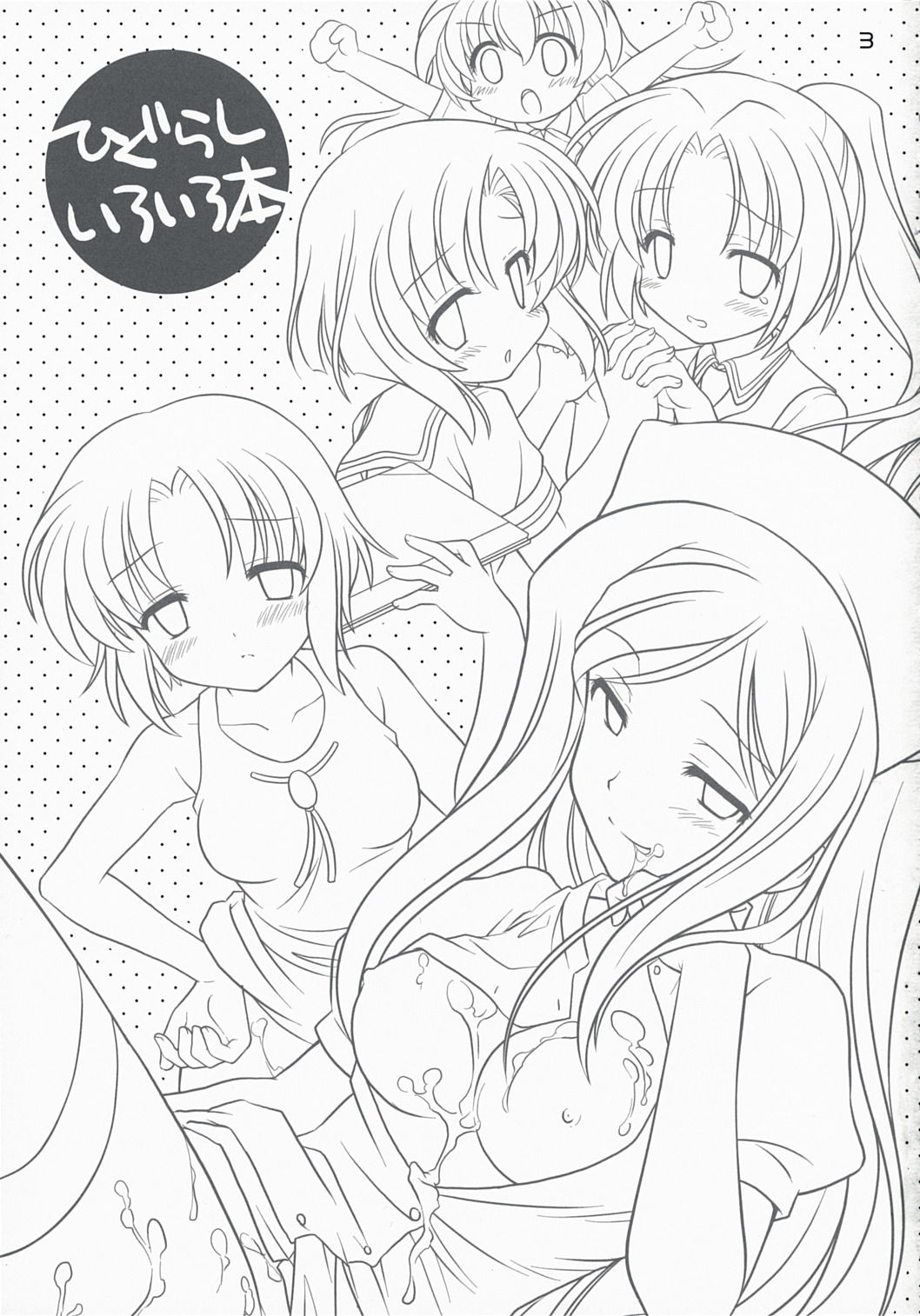 Higurashi Iroiro Bon page 2 full