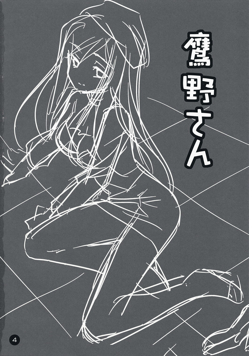 Higurashi Iroiro Bon page 3 full