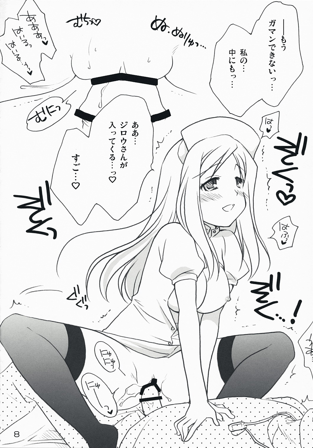 Higurashi Iroiro Bon page 7 full