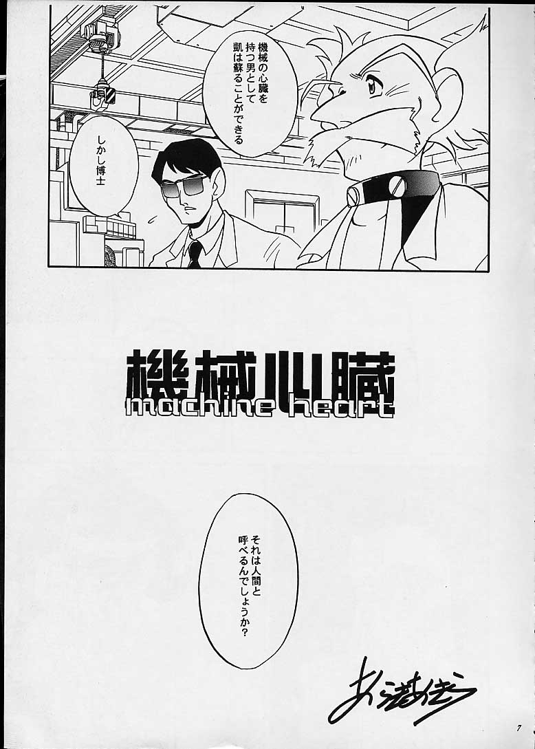 Kikai Shinzou - Machine Heart page 6 full