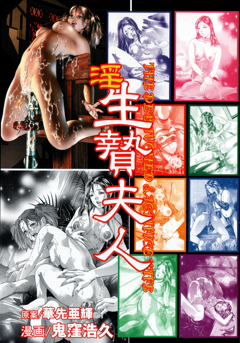 In Ikenie Fujin - The Debauched Sacrifice Wife page 5 full