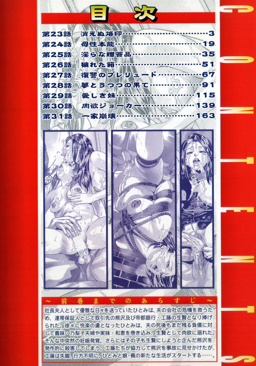 In Ikenie Fujin - The Debauched Sacrifice Wife page 6 full