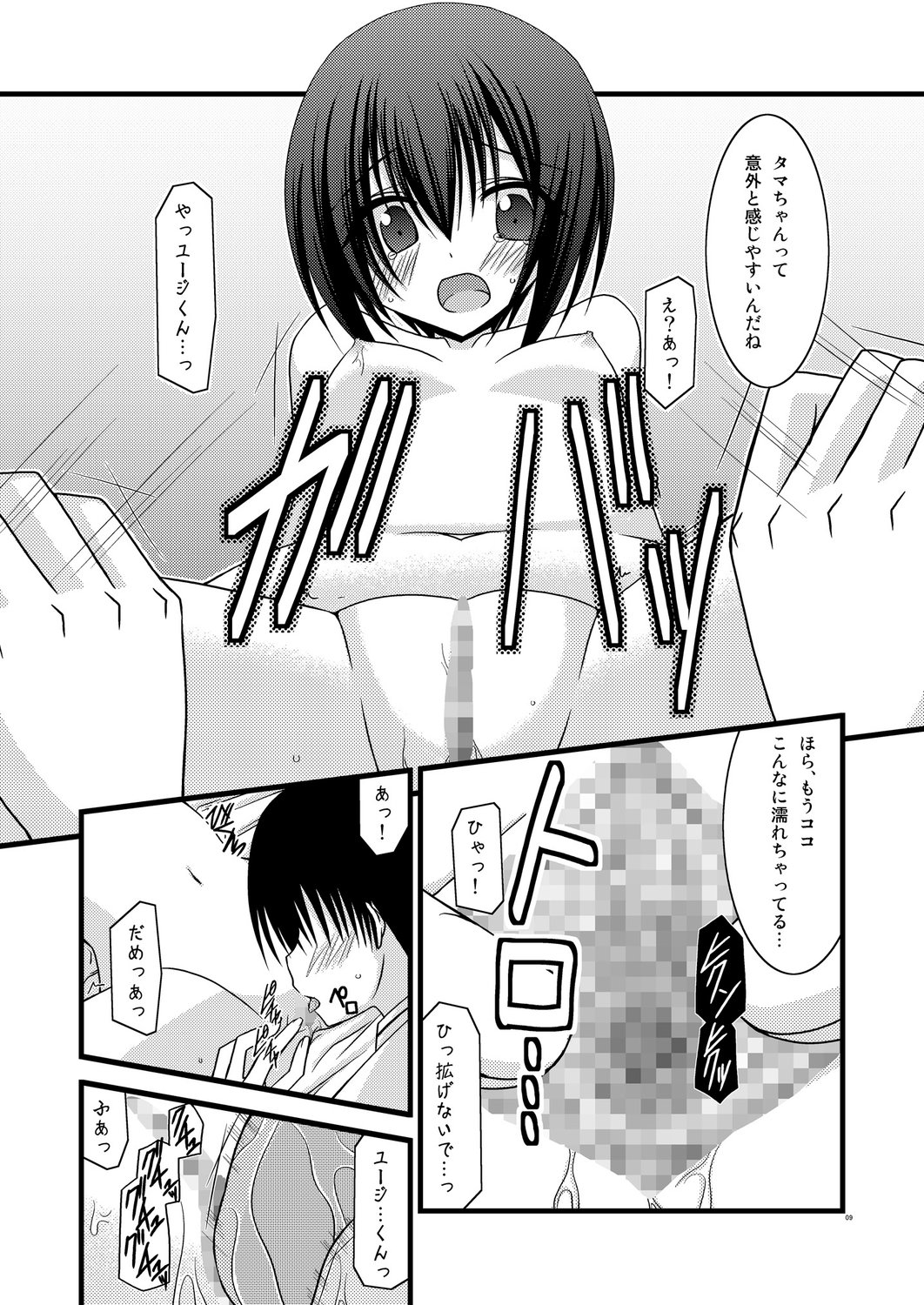 Gangan Yarouze IV -BAMBOO BLADE SP- page 8 full