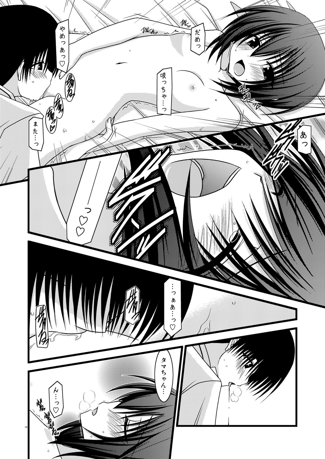 Gangan Yarouze IV -BAMBOO BLADE SP- page 9 full