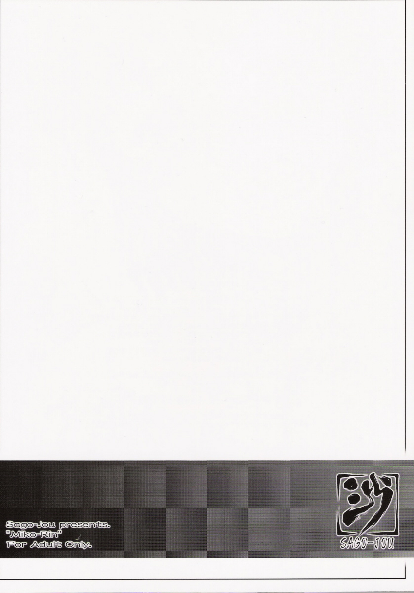 Miko-rin page 2 full