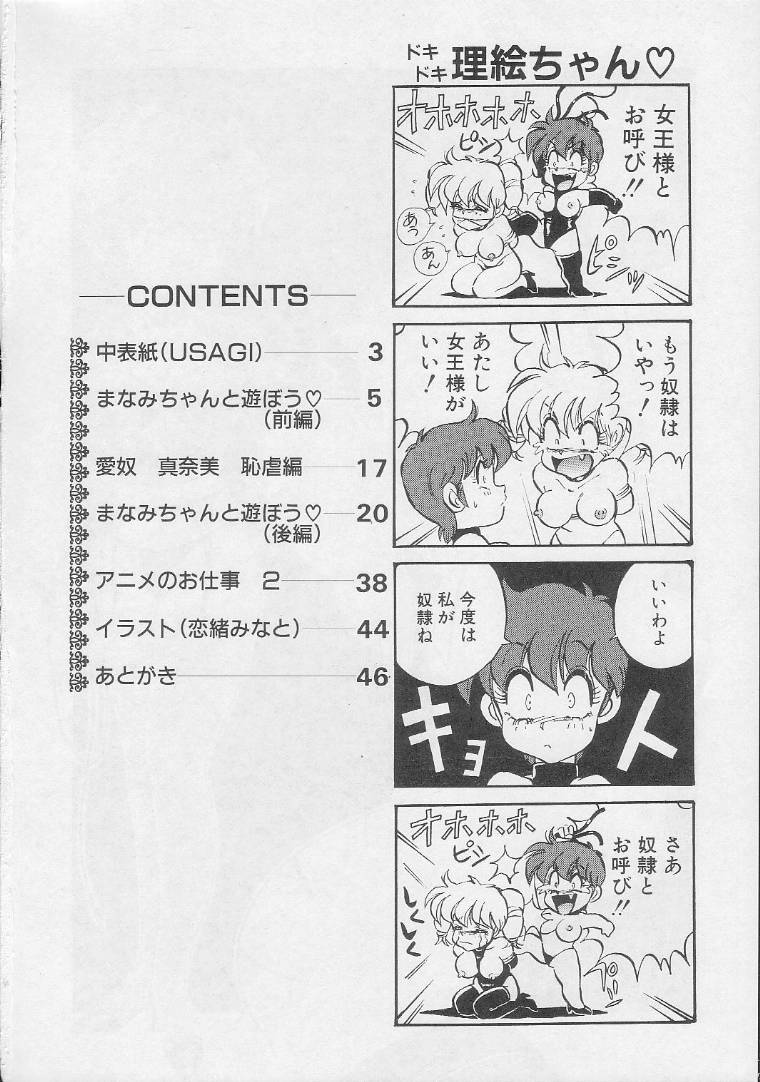 Mon-Mon Land 2 page 3 full