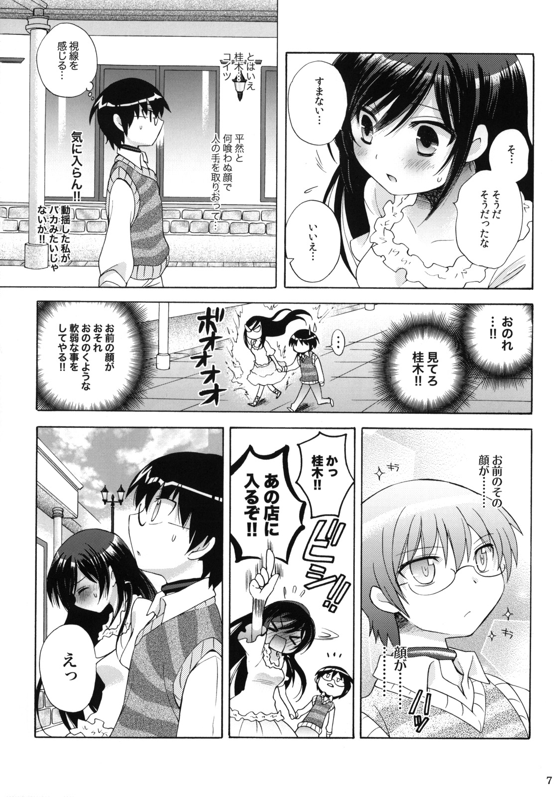 Nanjaku Shinan page 7 full