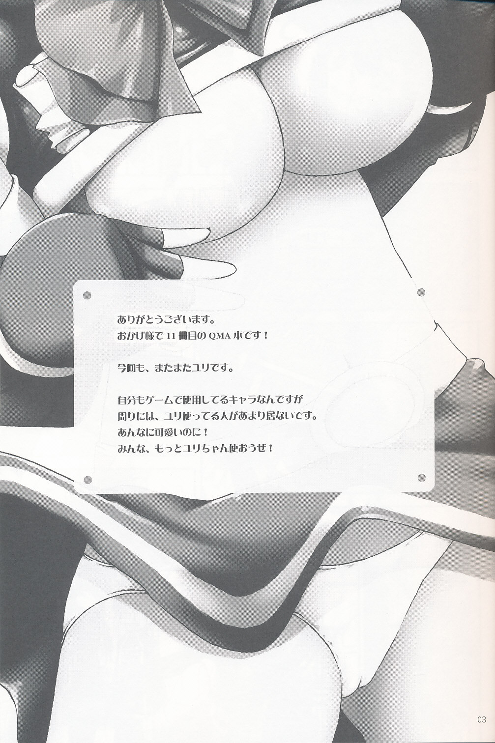 DOKIDOKI Yuri Catcher page 2 full