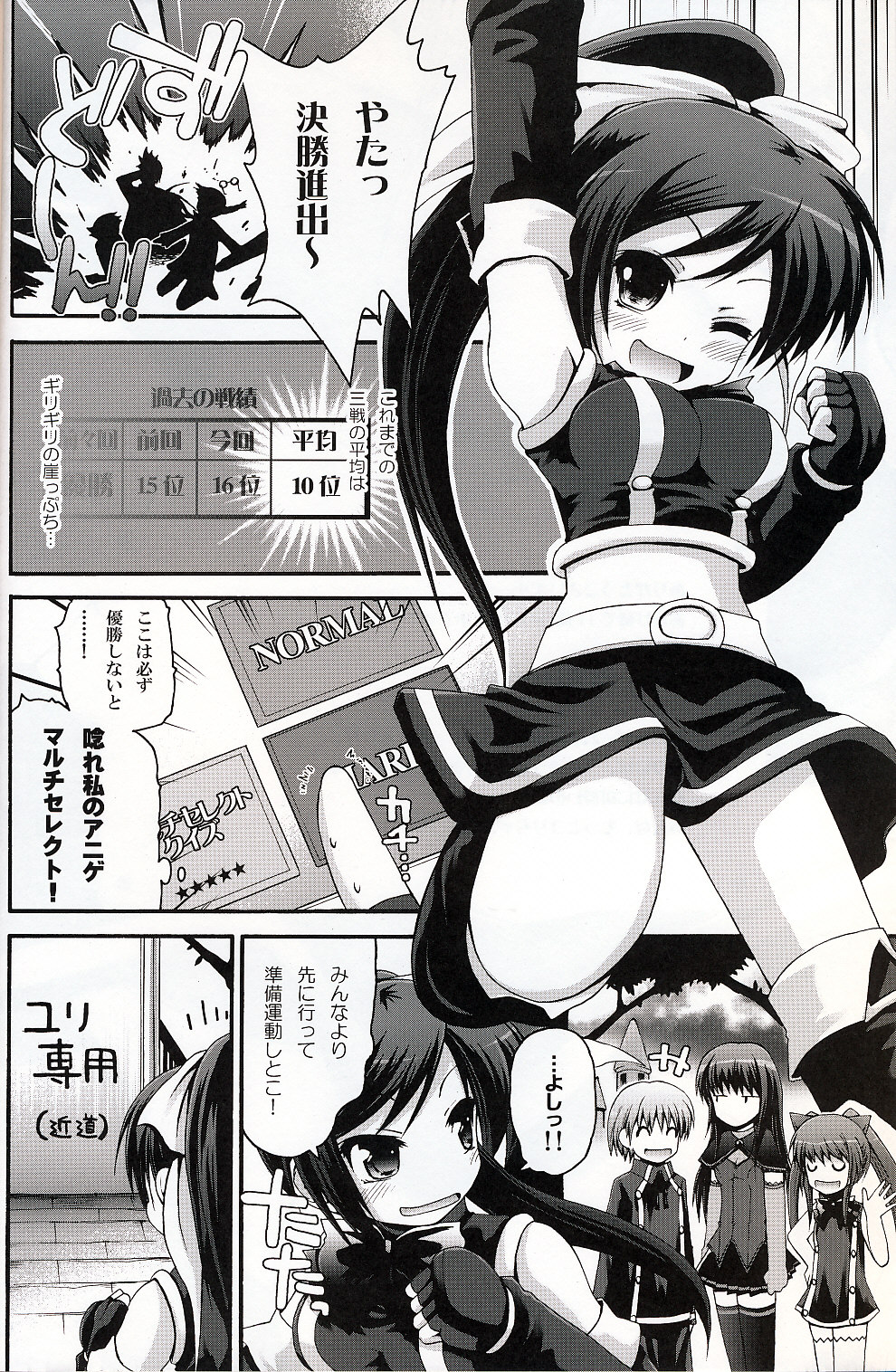 DOKIDOKI Yuri Catcher page 3 full