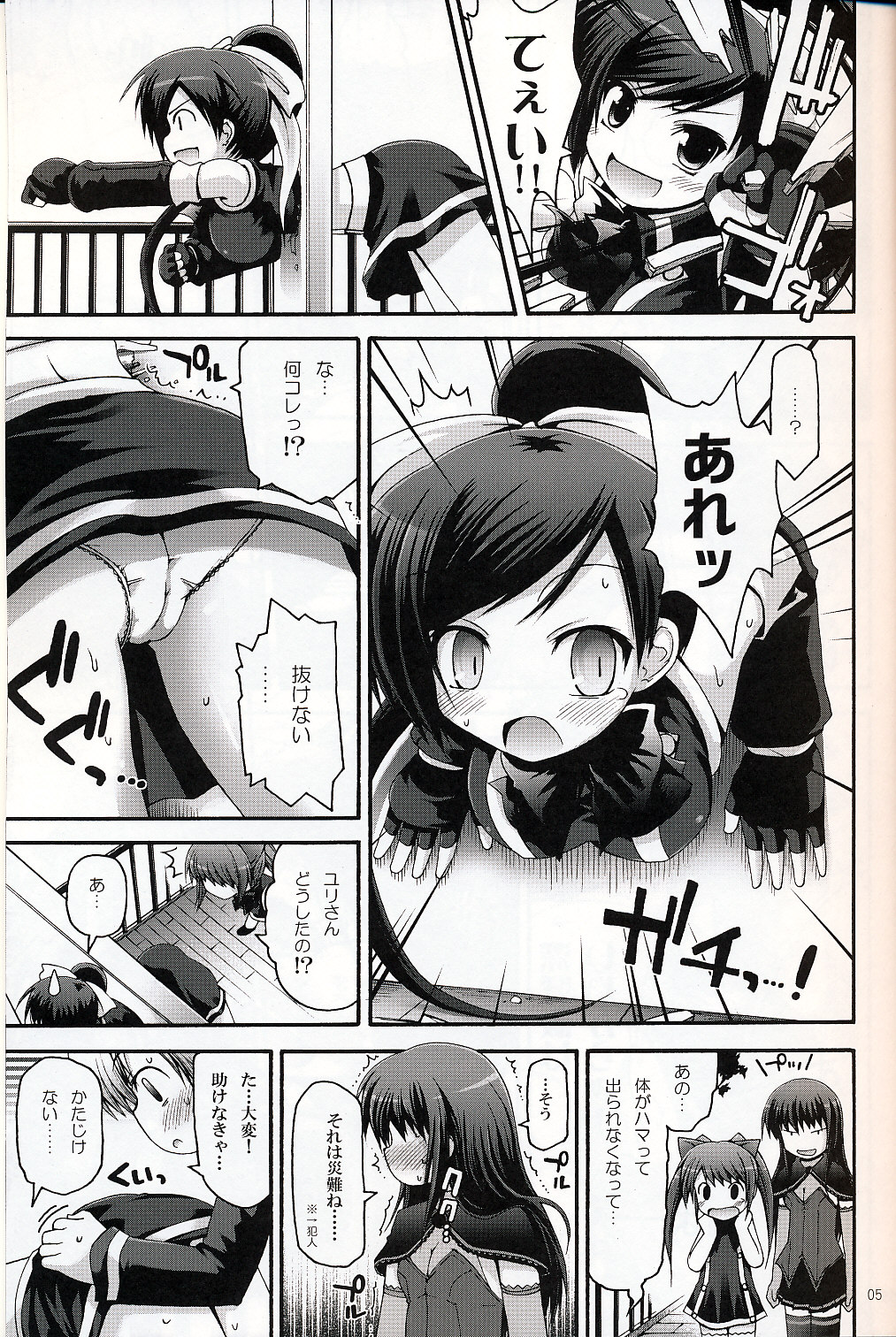 DOKIDOKI Yuri Catcher page 4 full