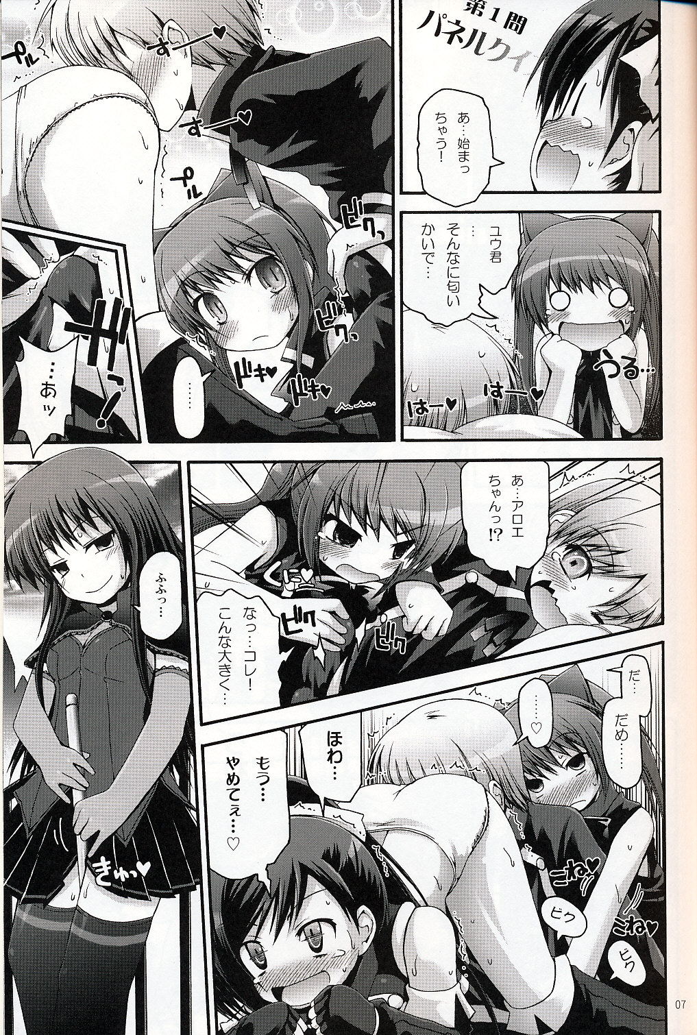 DOKIDOKI Yuri Catcher page 6 full