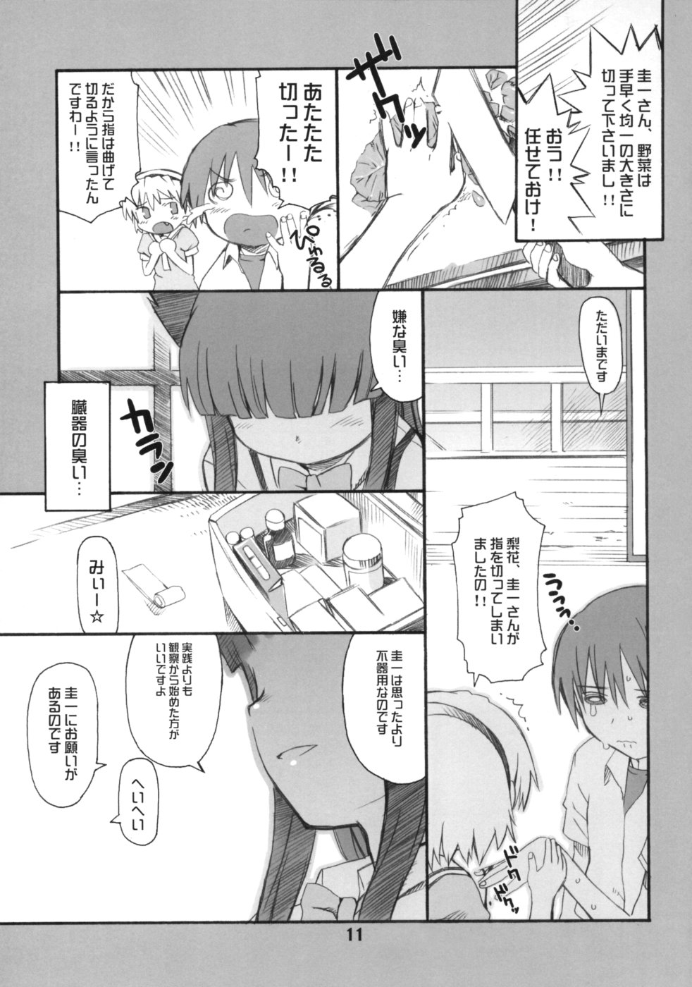 Douka Nagekanaide page 10 full