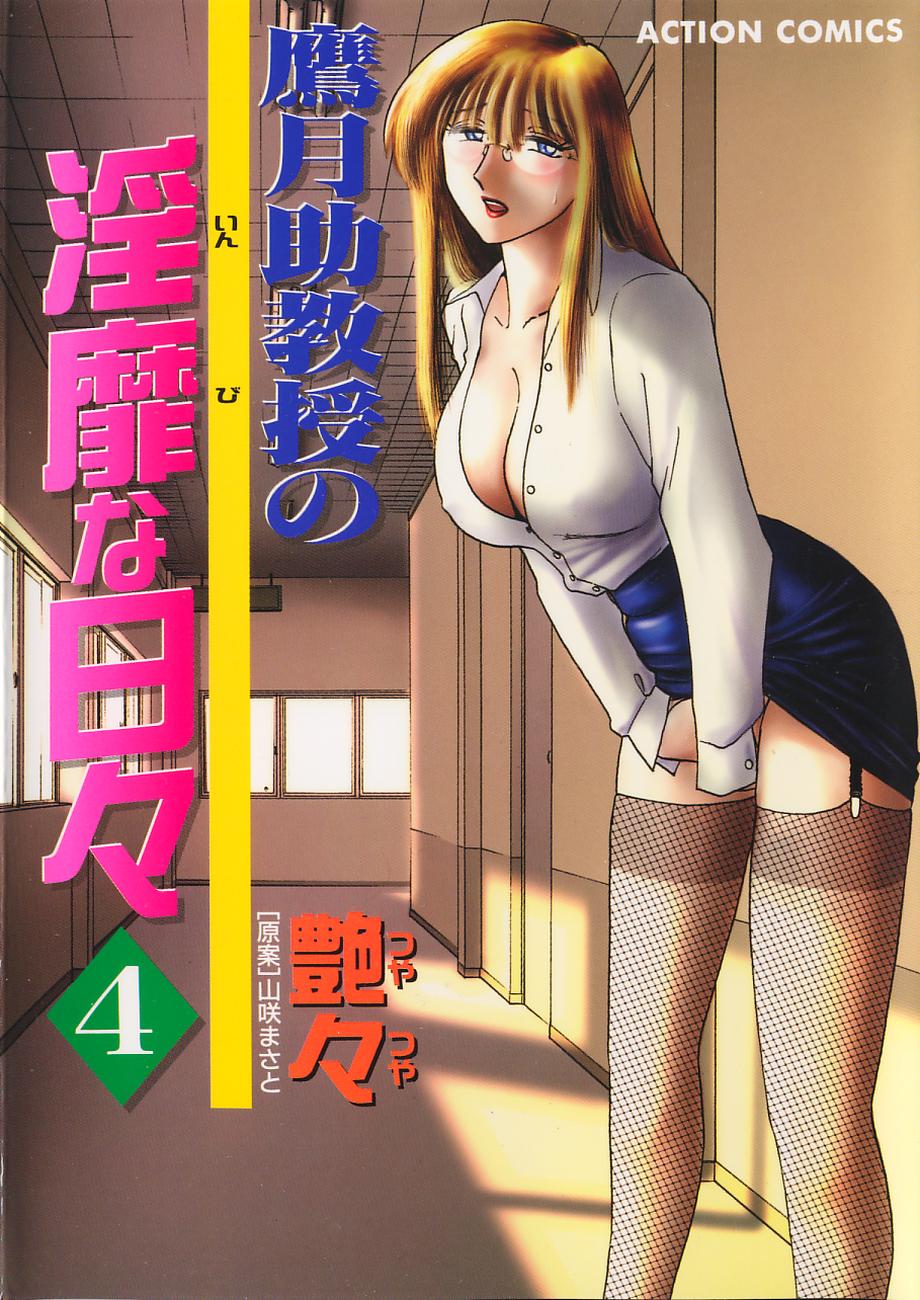 Takatsuki Jokyouju no Inbi na Hibi 4 page 1 full