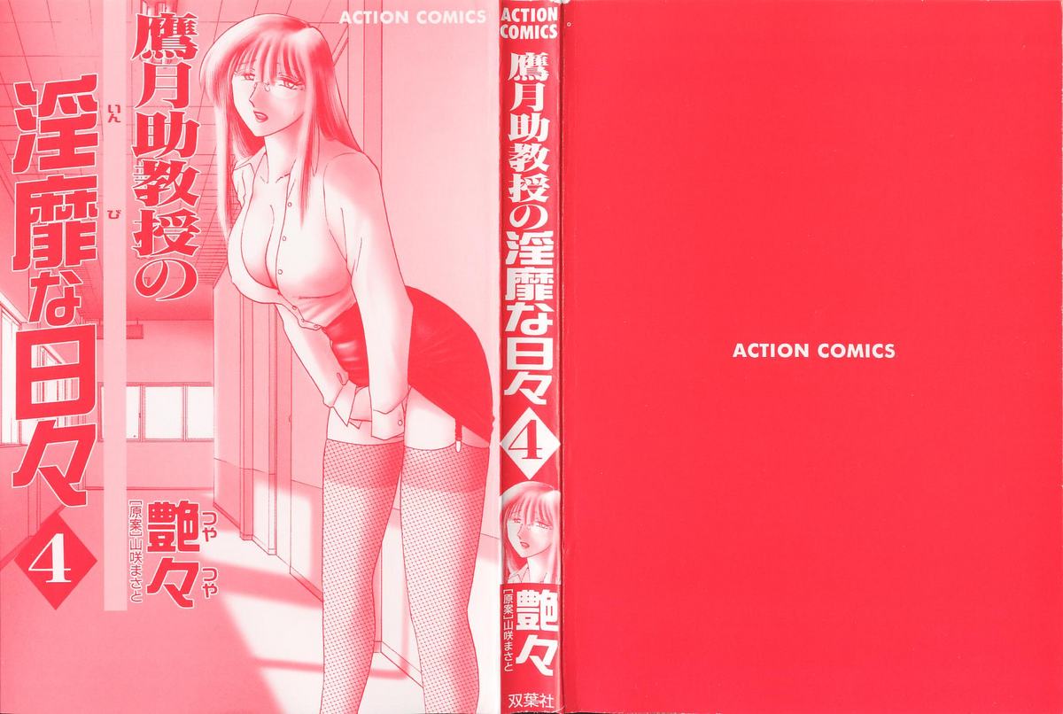 Takatsuki Jokyouju no Inbi na Hibi 4 page 6 full