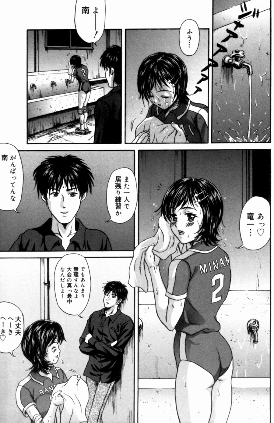 Yureru Koi, Otomeiro page 7 full