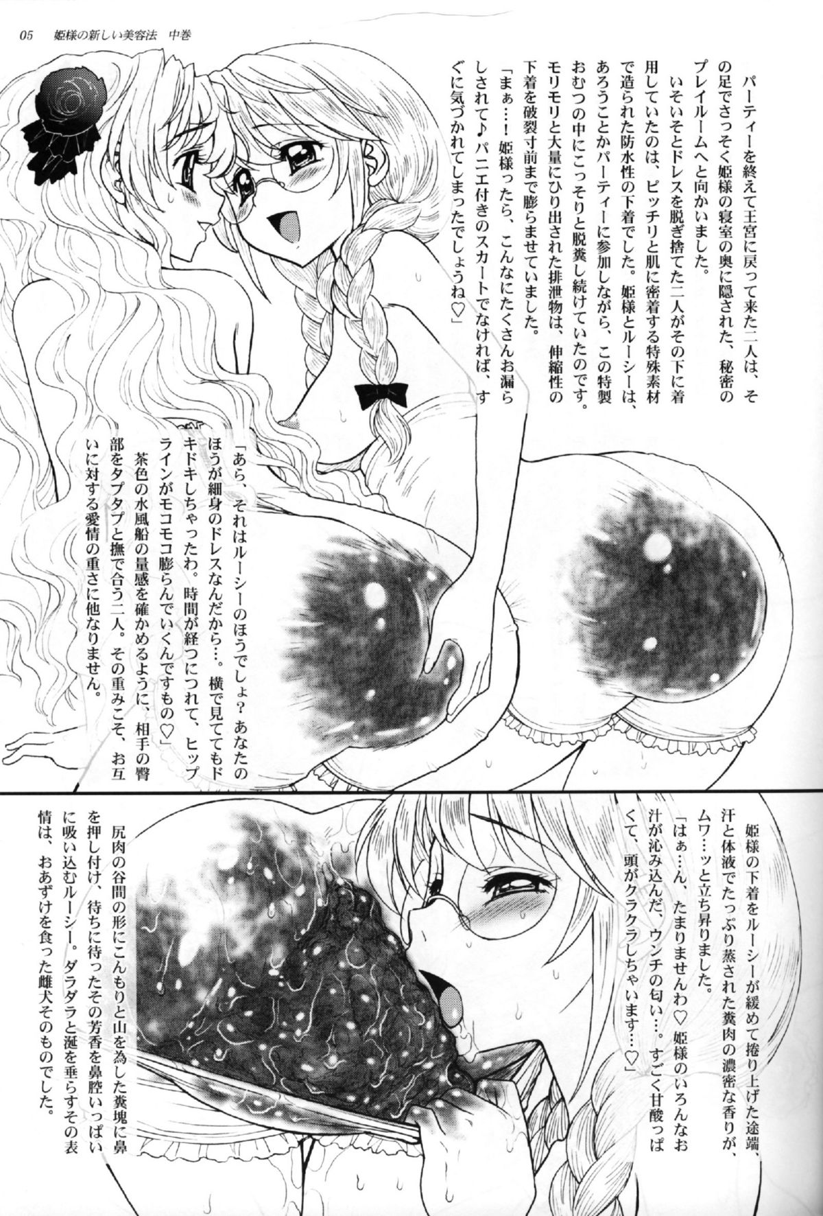 Hime-sama no Atarashii Biyouhou Chuukan - Filthy Tales Vol. 2 page 3 full