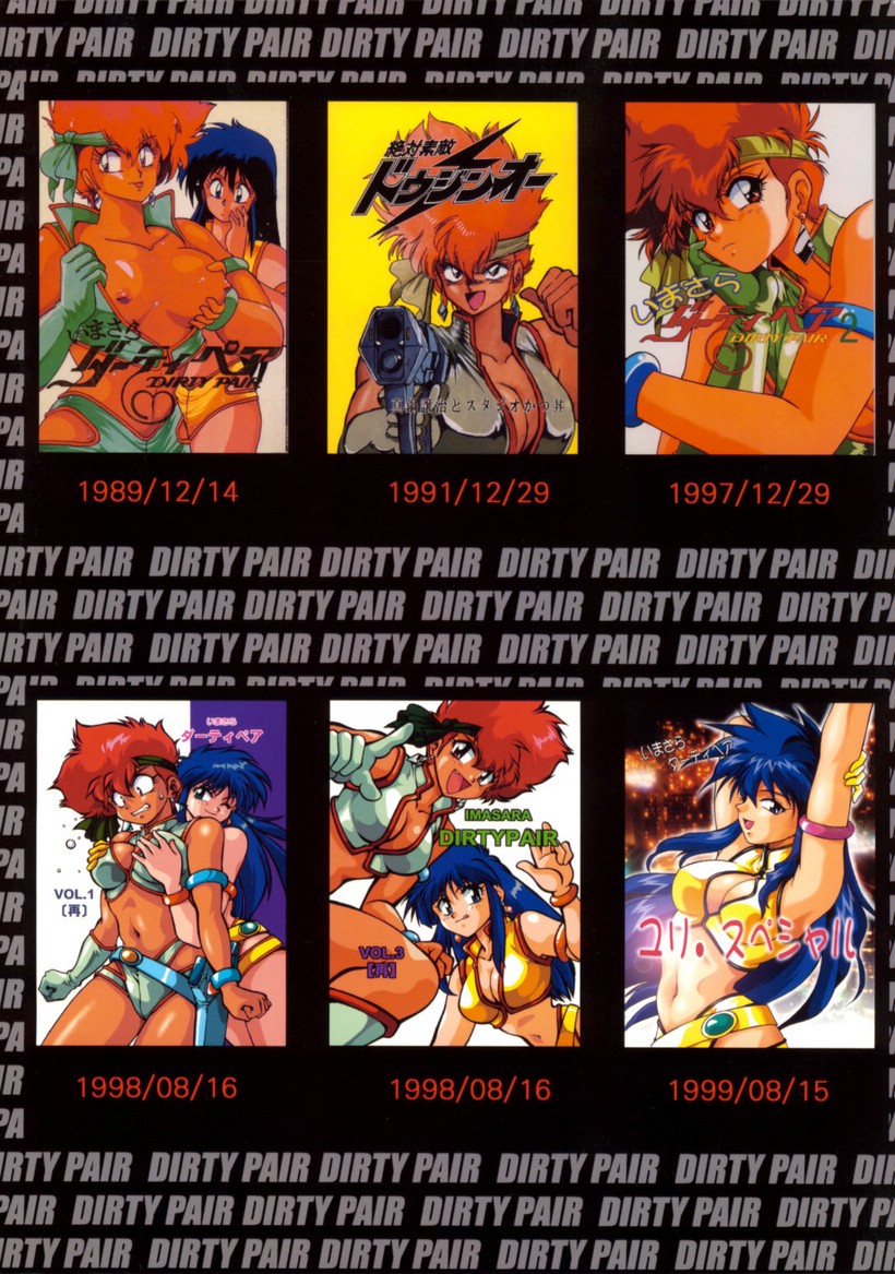 Imasara Dirty Pair Soushuuhen   ==J.T.Anonymous== page 2 full