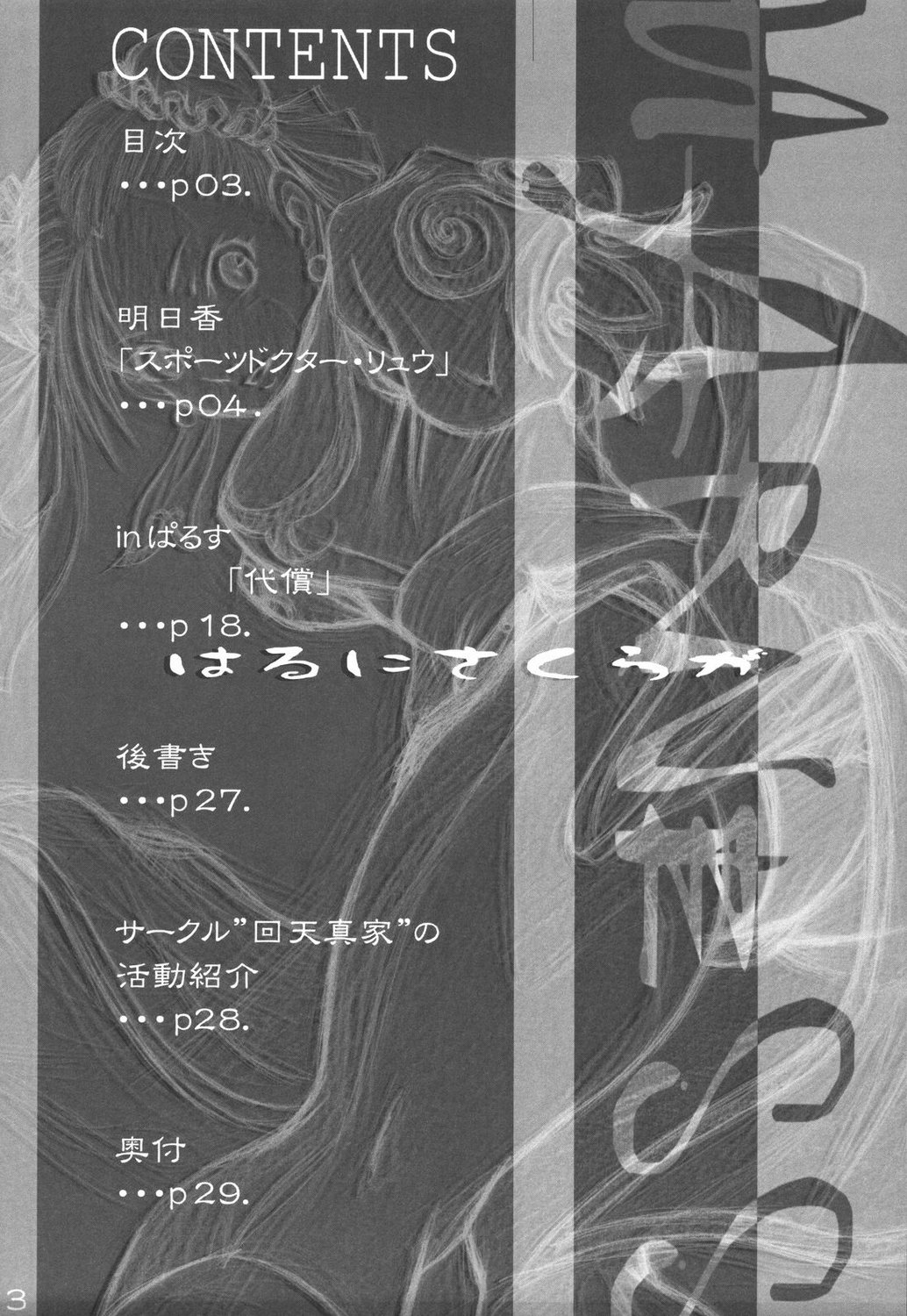 Haru ni Sakura ga page 2 full