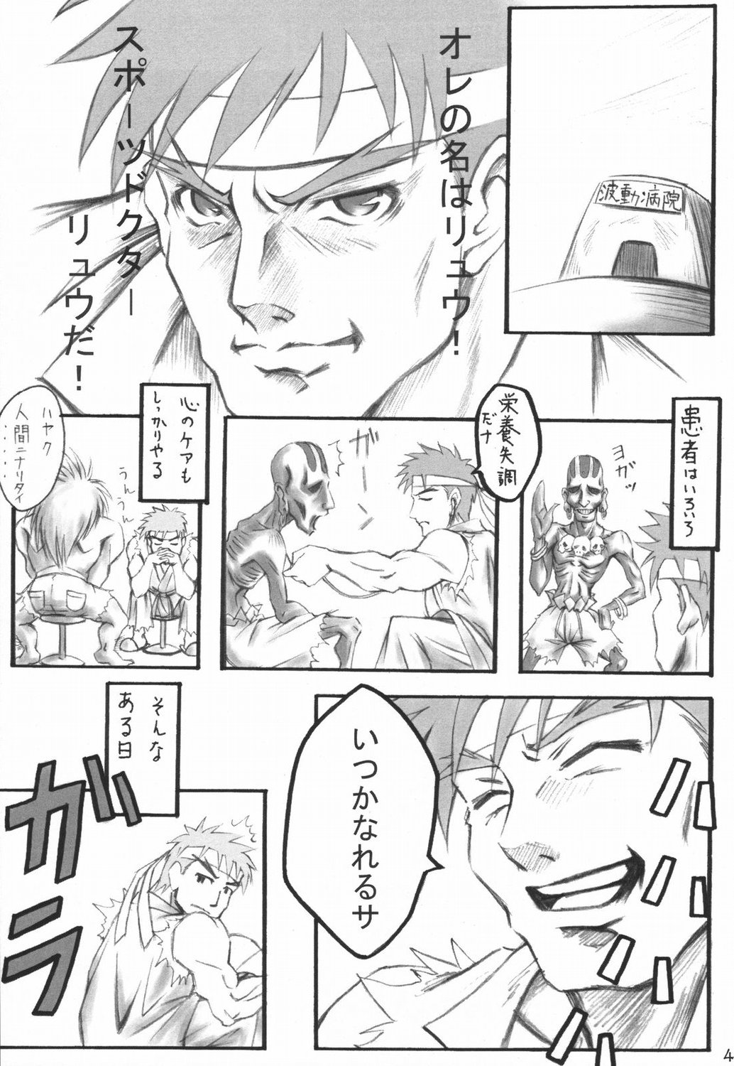 Haru ni Sakura ga page 3 full